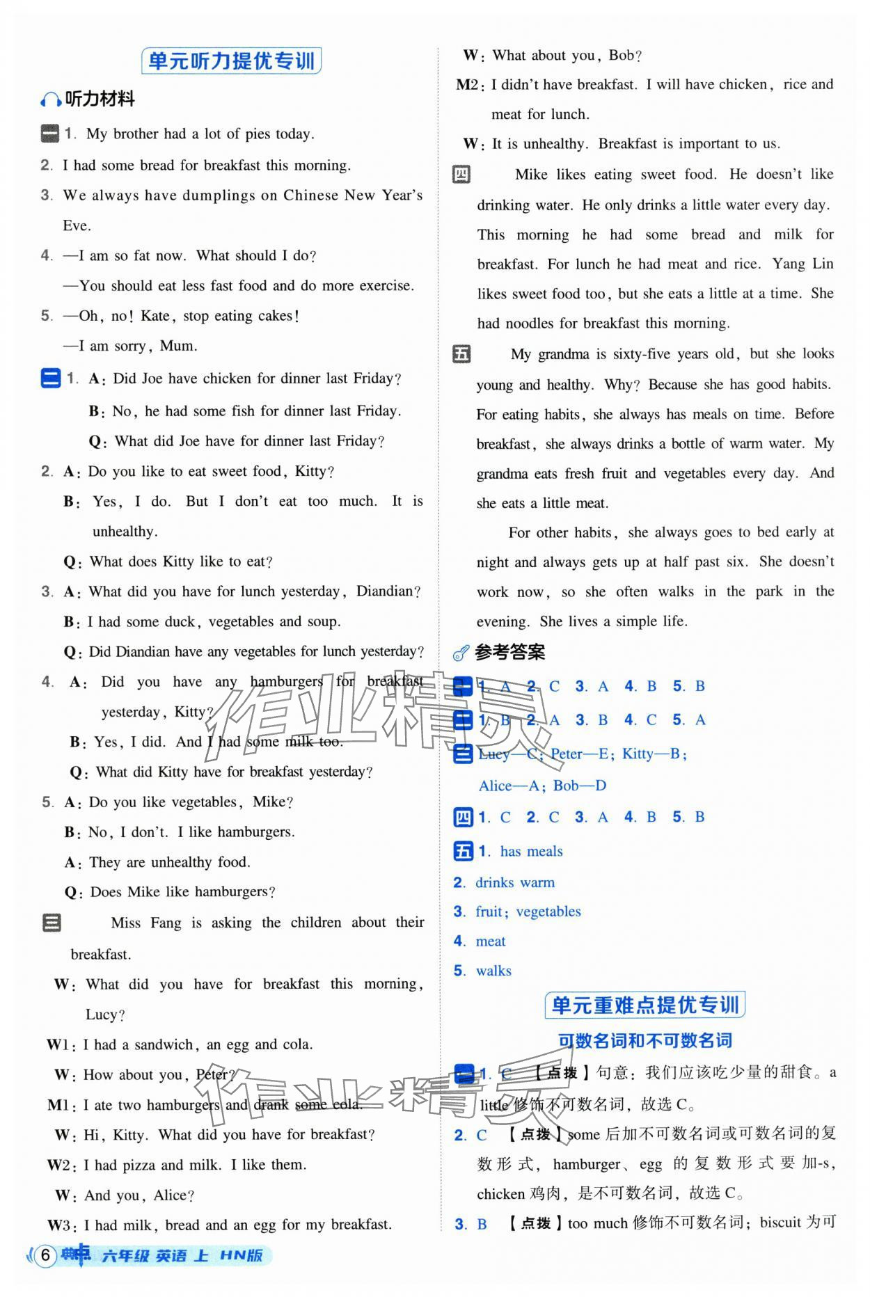 2025年綜合應(yīng)用創(chuàng)新題典中點六年級英語上冊滬教版 參考答案第6頁