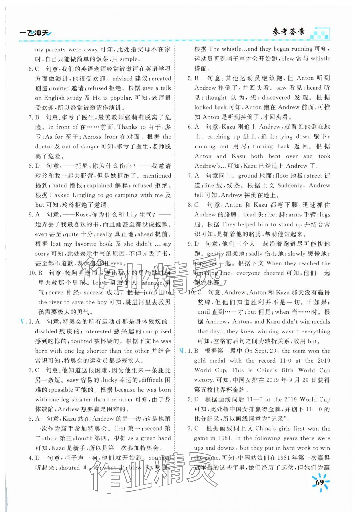 2025年一飛沖天課時作業(yè)七年級英語下冊外研版 參考答案第6頁