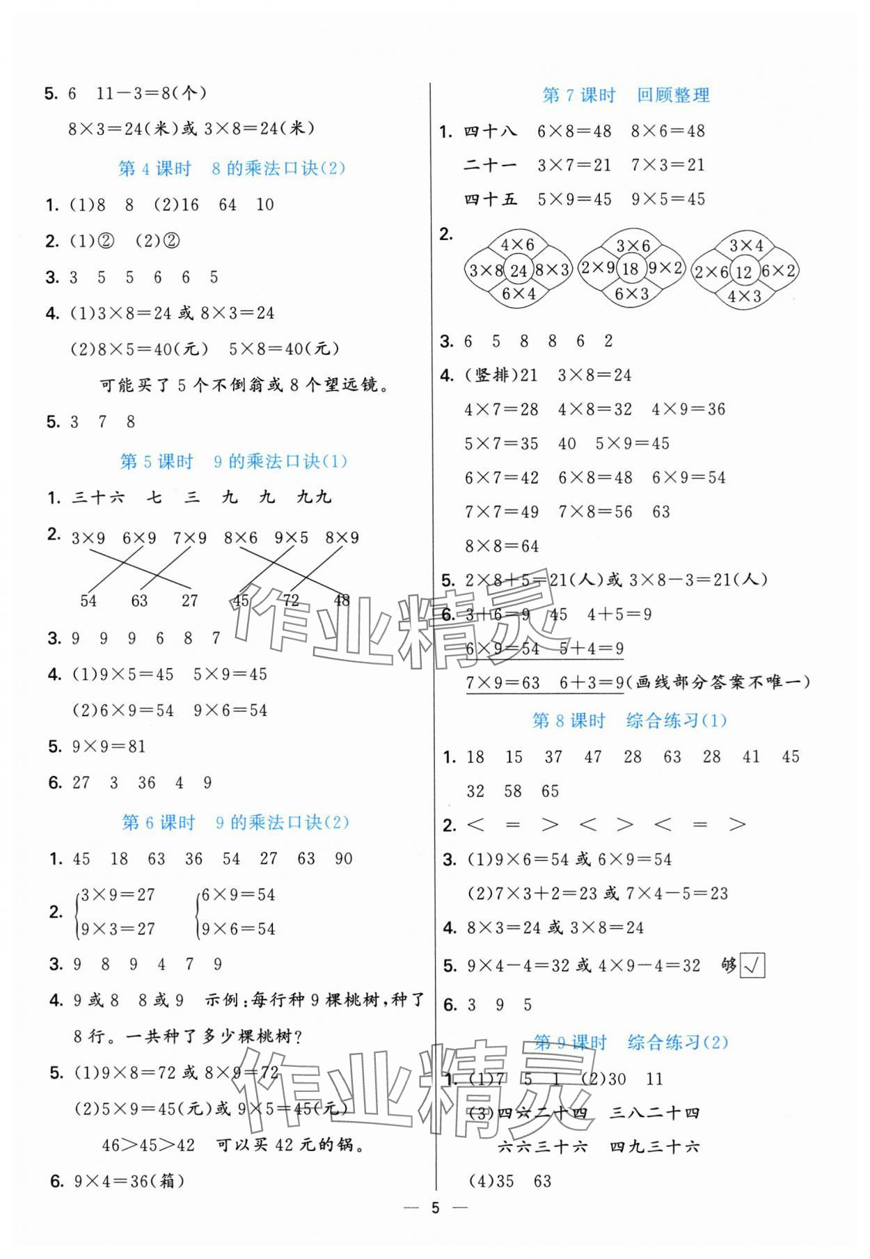 2025年亮點(diǎn)激活提優(yōu)天天練二年級(jí)數(shù)學(xué)上冊(cè)青島版 第5頁(yè)
