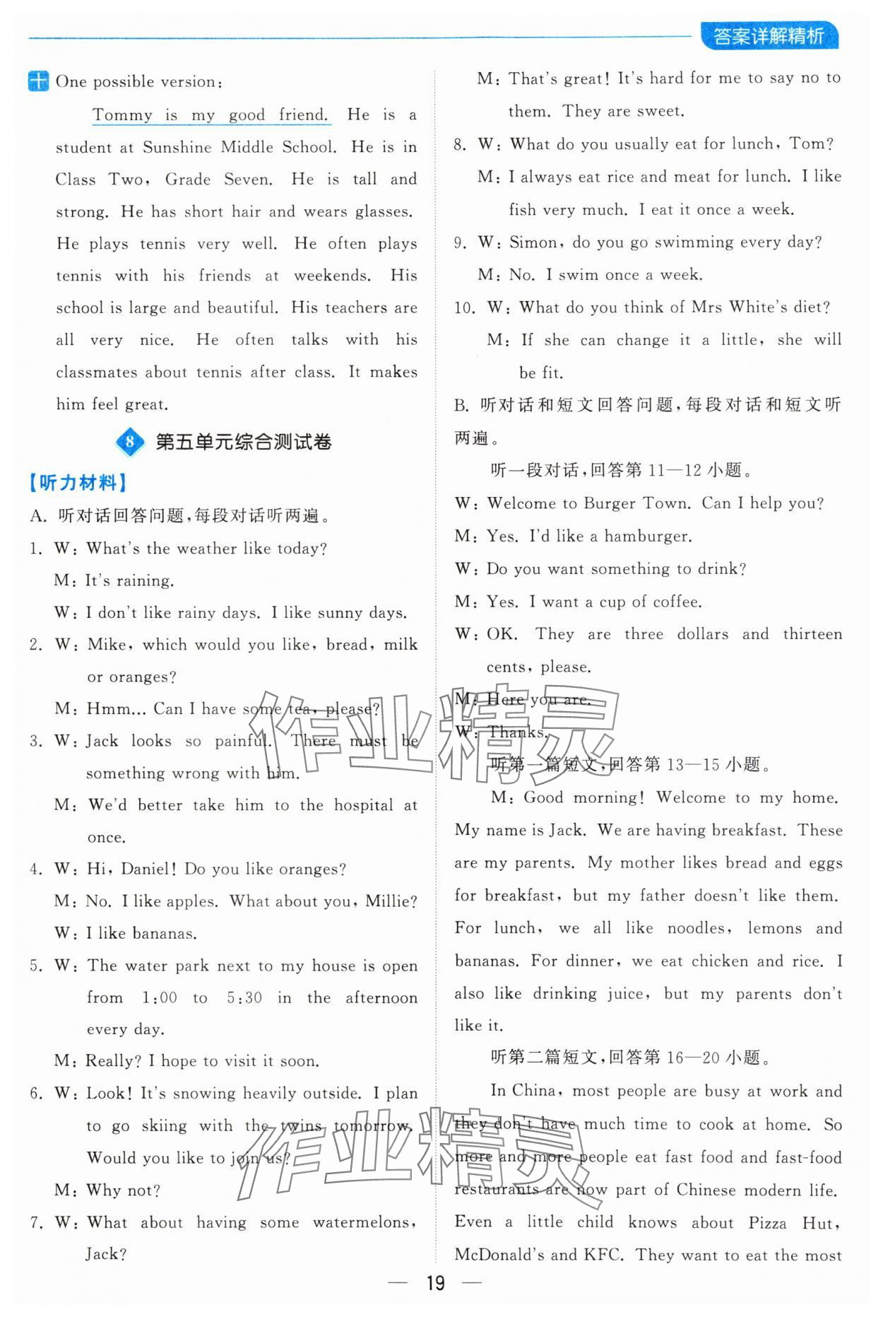 2024年亮點給力全優卷霸七年級英語上冊譯林版 第19頁