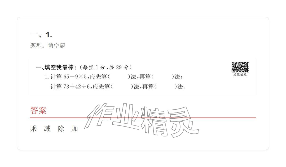 2025年学业水平评价三年级数学上册人教版&nbsp;参考答案第25页