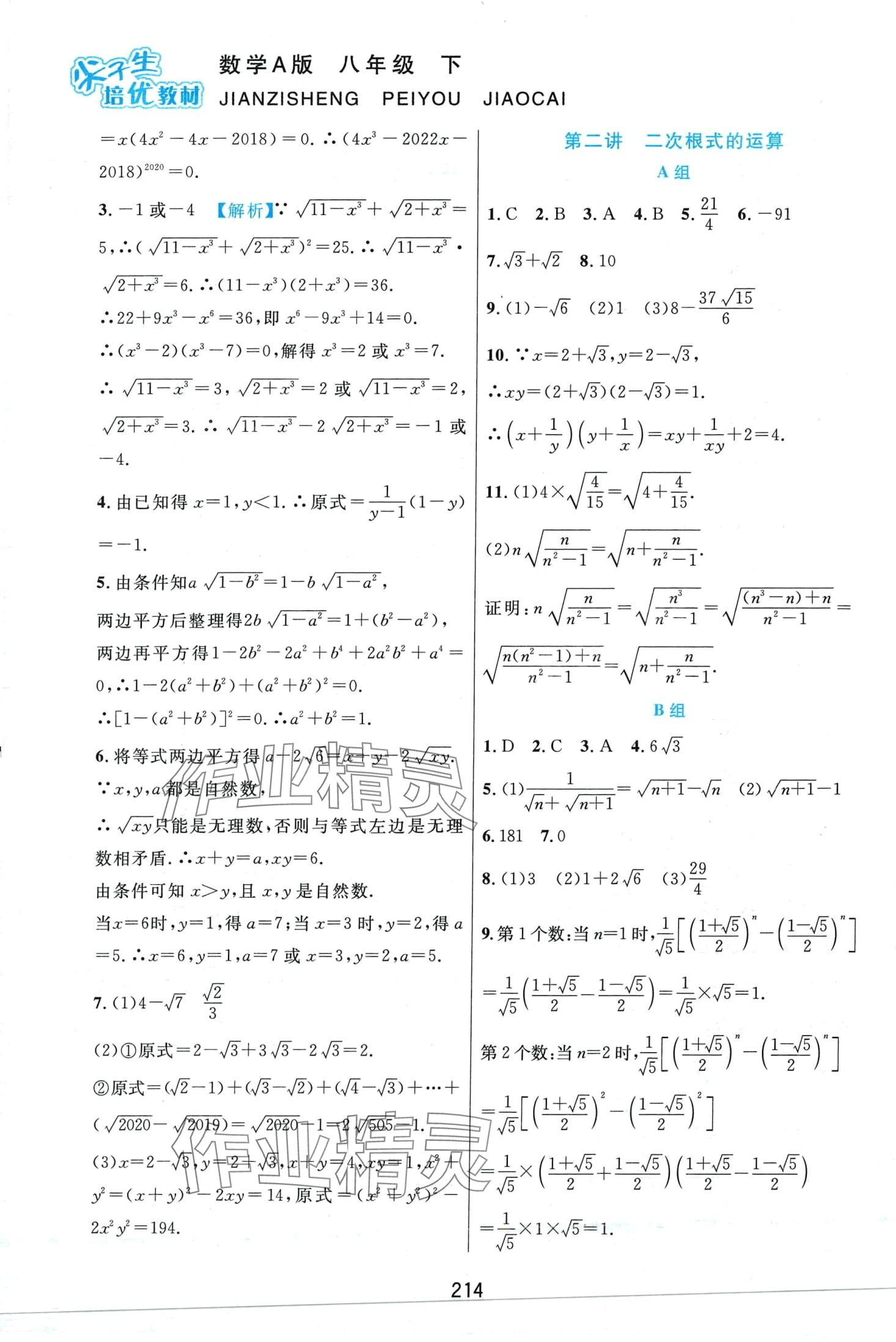 2024年尖子生培優(yōu)教材八年級數(shù)學(xué)下冊人教版A版 第2頁