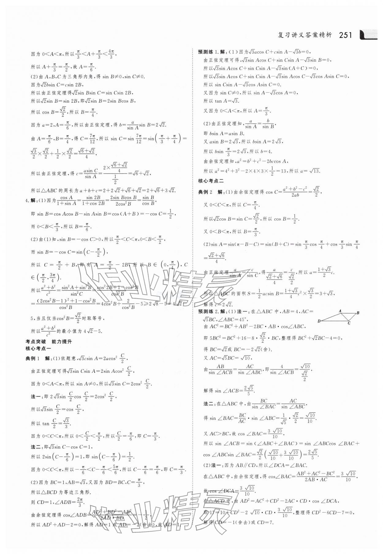 2026年金版新学案大二轮专题复习与测试高中数学 参考答案第6页