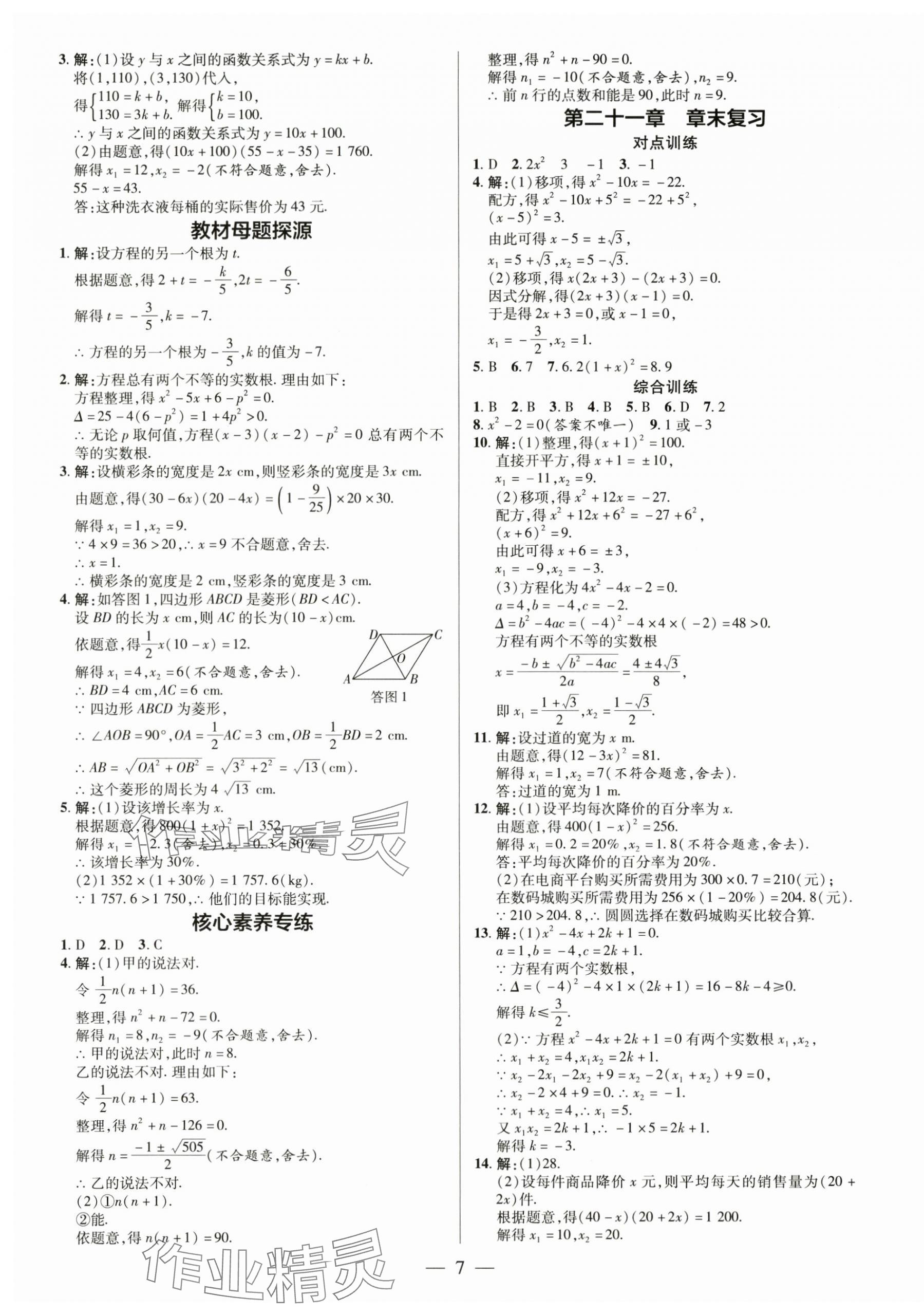 2024年領跑作業本九年級數學全一冊人教版廣東專版 第7頁