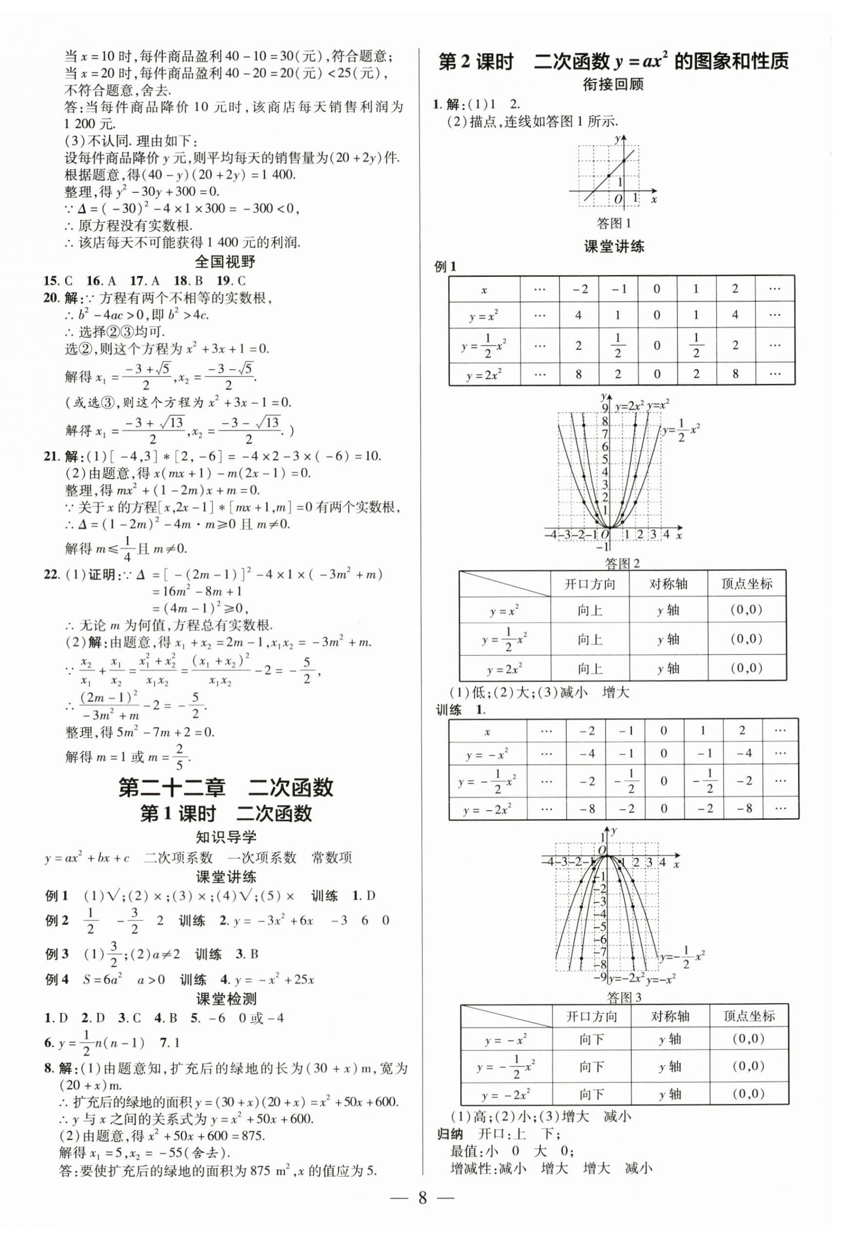 2024年領跑作業本九年級數學全一冊人教版廣東專版 第8頁