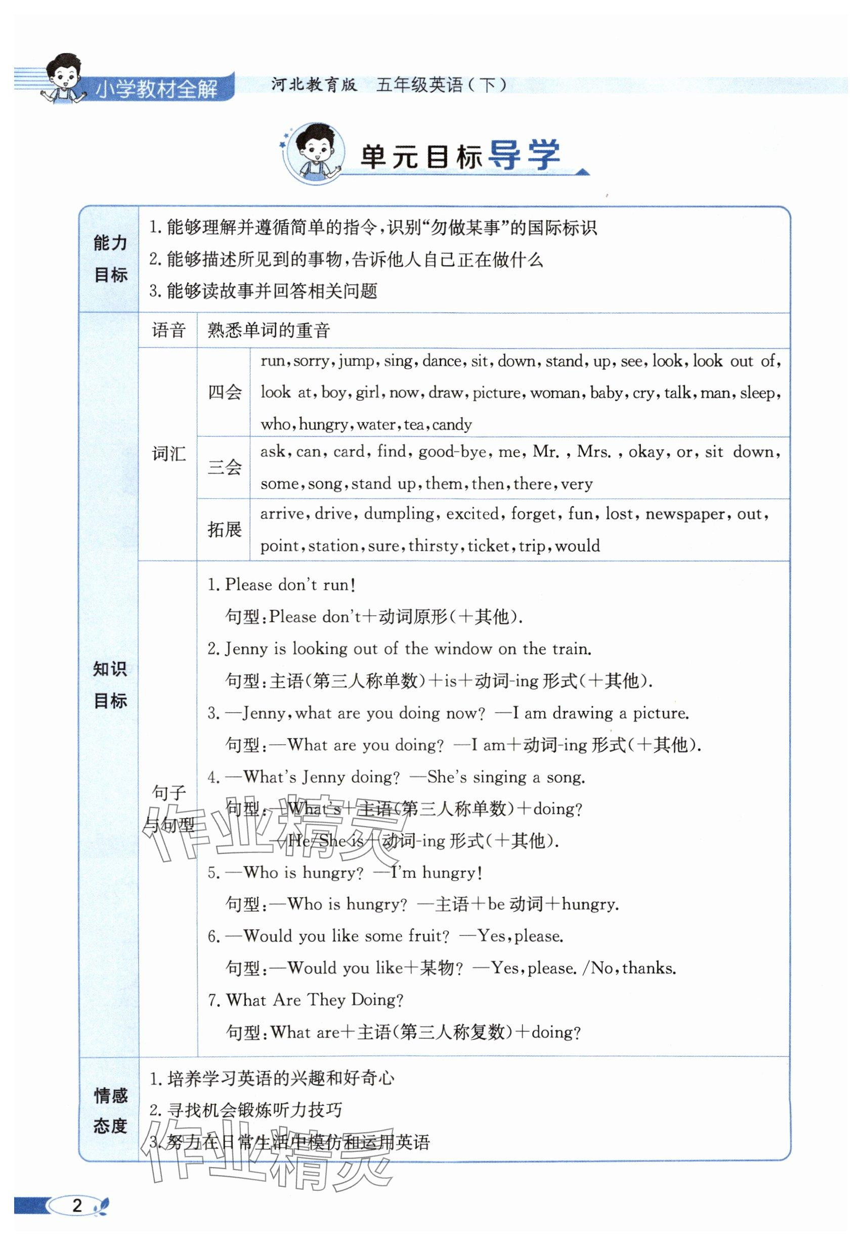 2025年教材課本五年級英語下冊冀教版 參考答案第2頁