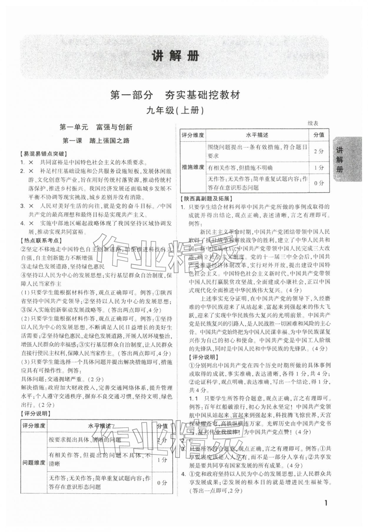 2026年中考面對(duì)面道德與法治人教版陜西專版&nbsp;第3頁(yè)