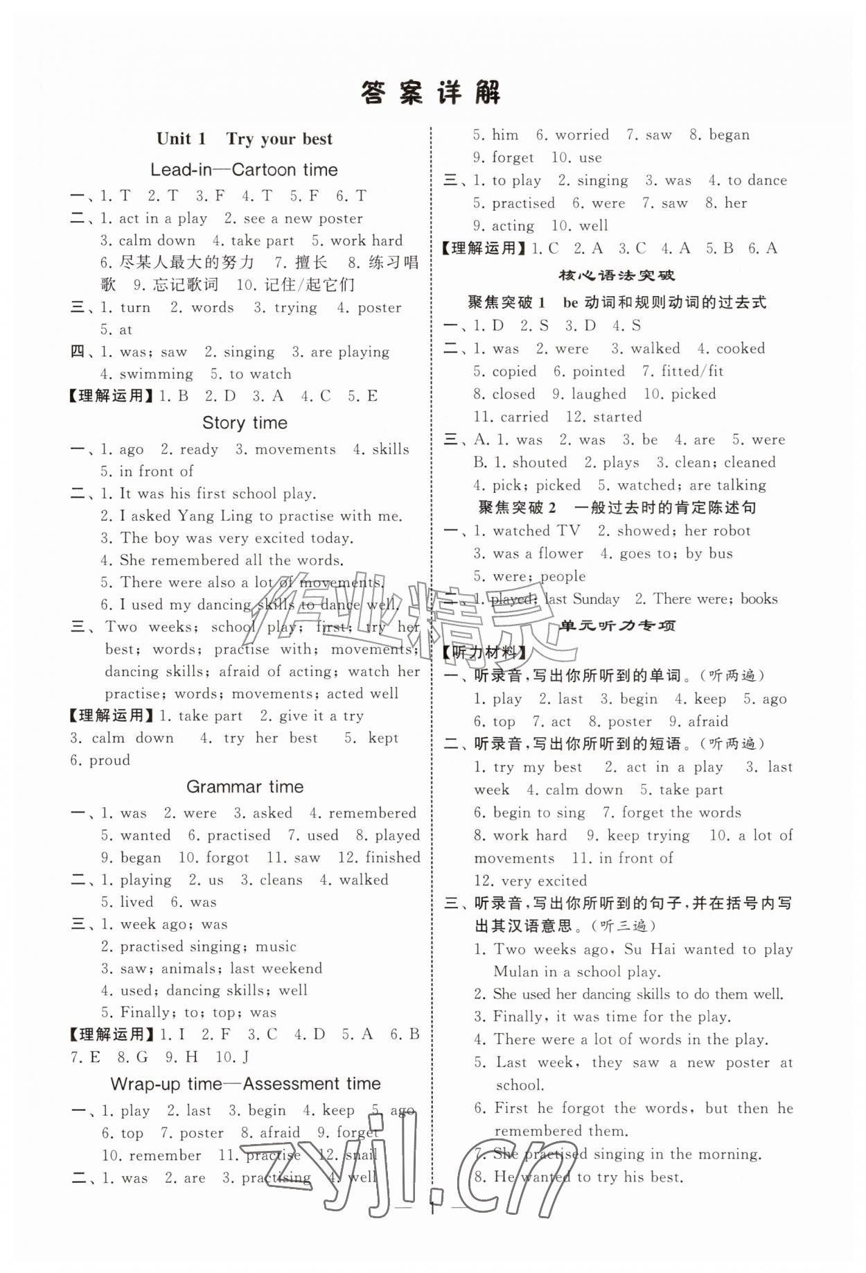 2026年经纶学典默写达人六年级英语上册译林版&nbsp;第1页