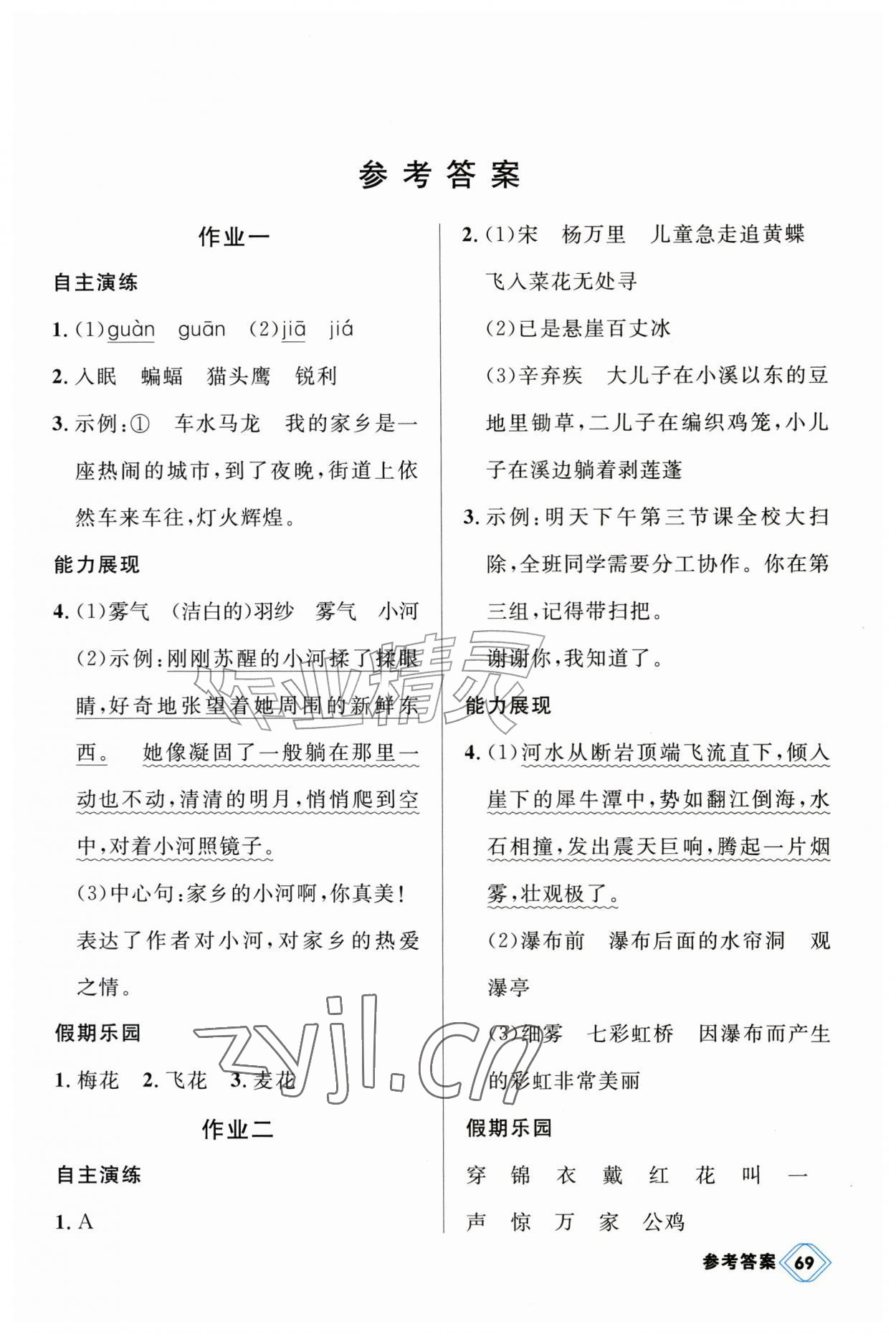 2026年金版学案快乐假期暑假作业四年级语文人教版&nbsp;第1页