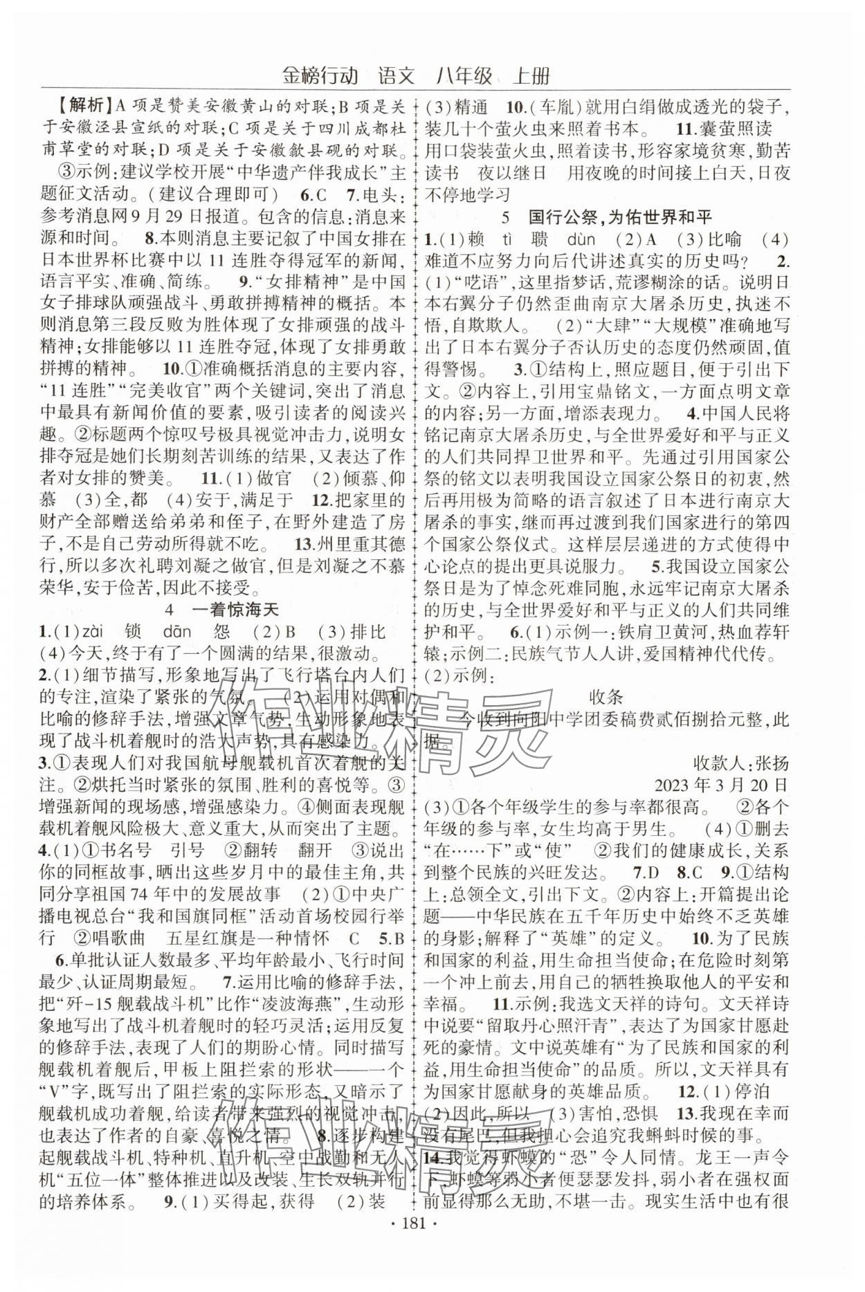 2024年金榜行動(dòng)八年級(jí)語(yǔ)文上冊(cè)人教版 參考答案第2頁(yè)