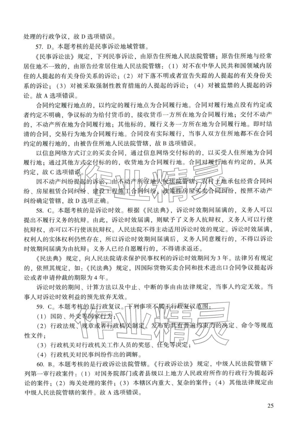 2025年建设工程法规及相关知识&nbsp;第13页