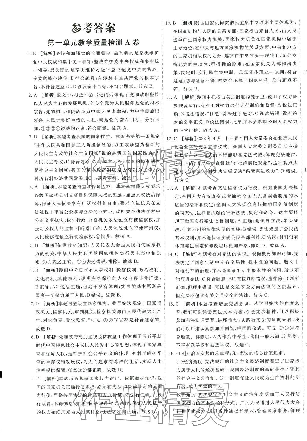 2024年中華一卷八年級道德與法治下冊人教版 第1頁