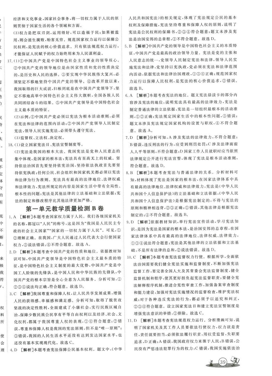 2024年中华一卷八年级道德与法治下册人教版 第2页