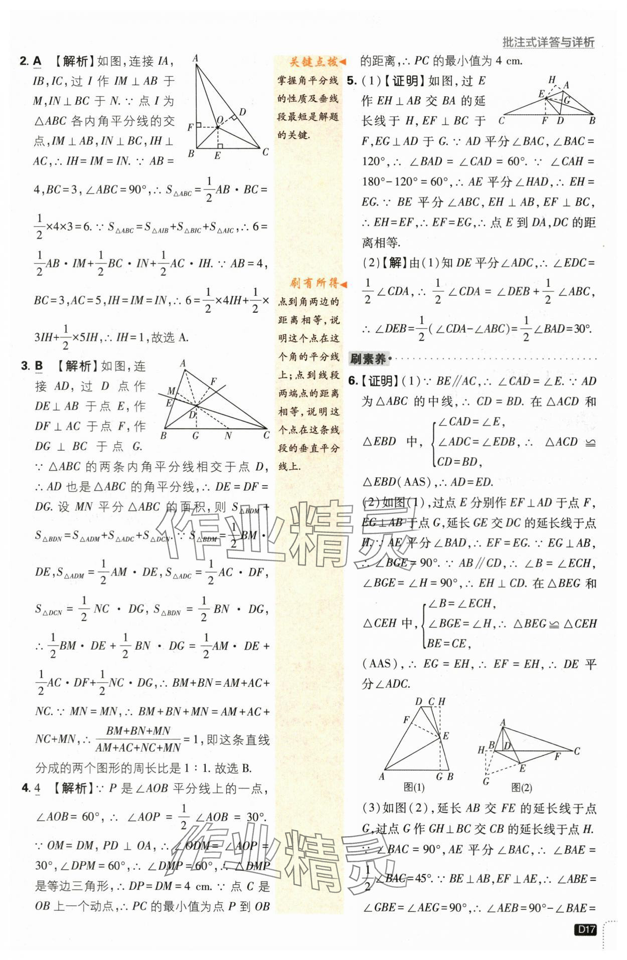 2024年初中必刷題八年級數(shù)學下冊北師大版 第17頁