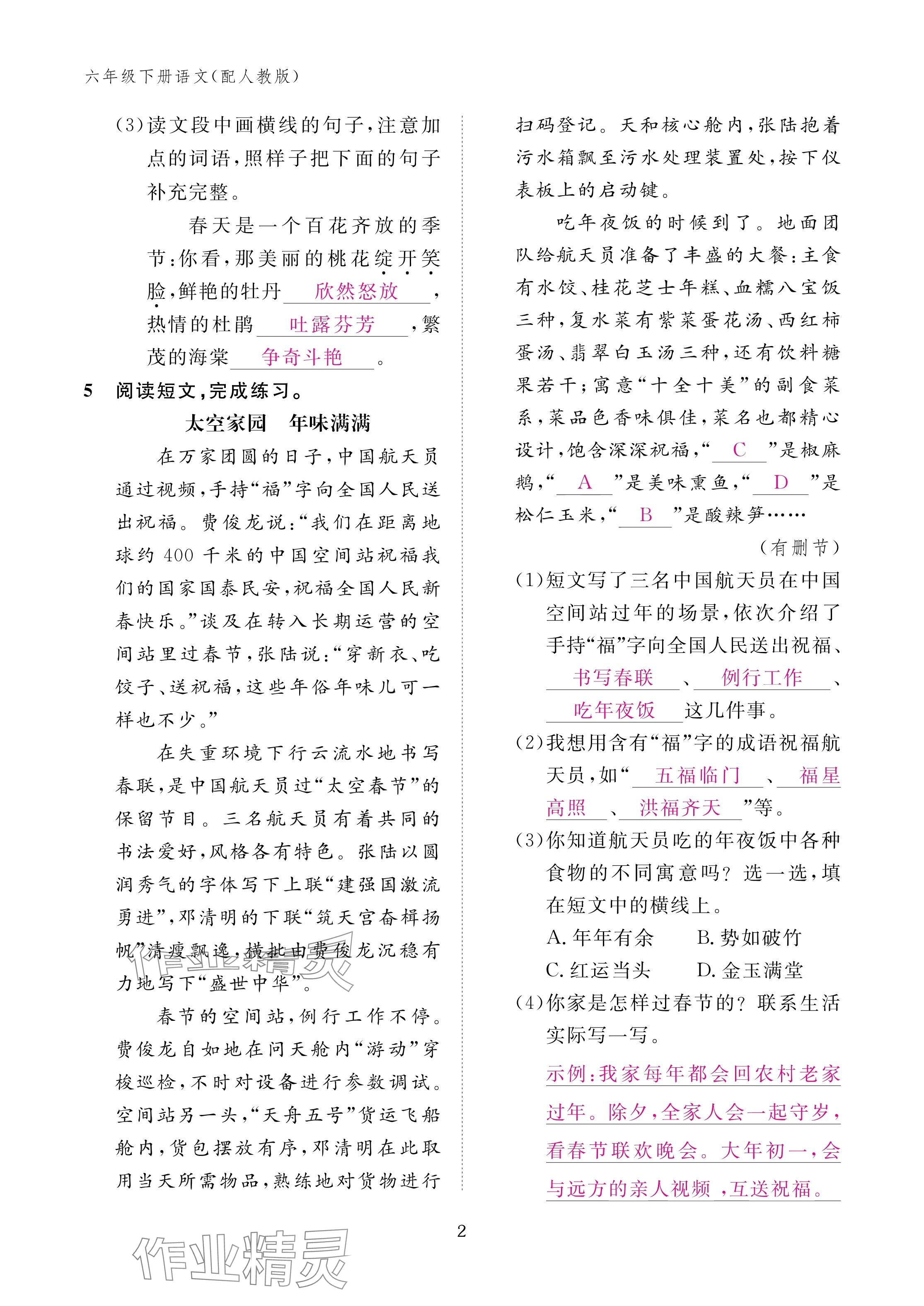 2025年作业本江西教育出版社六年级语文下册人教版 参考答案第2页