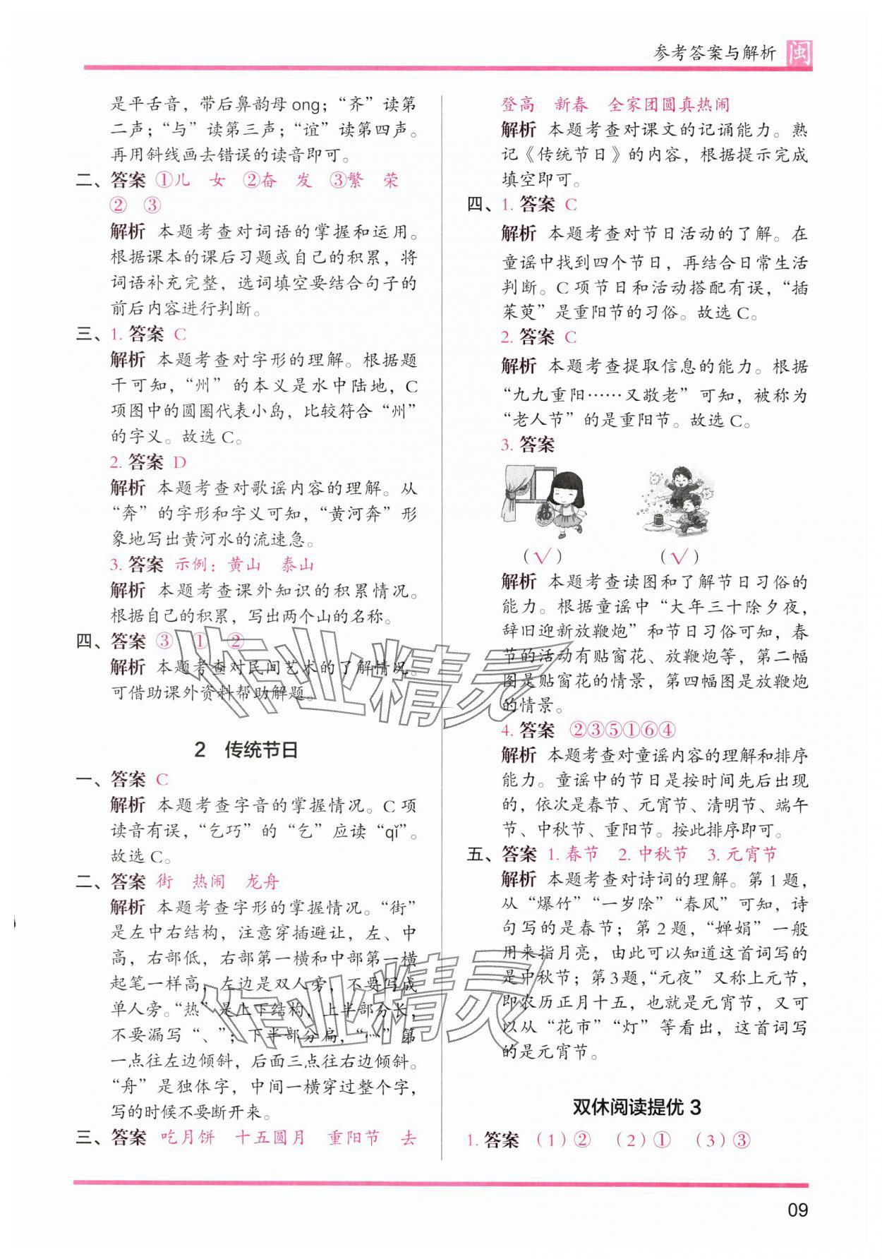 2025年木頭馬分層課課練二年級語文下冊人教版福建專版 第9頁