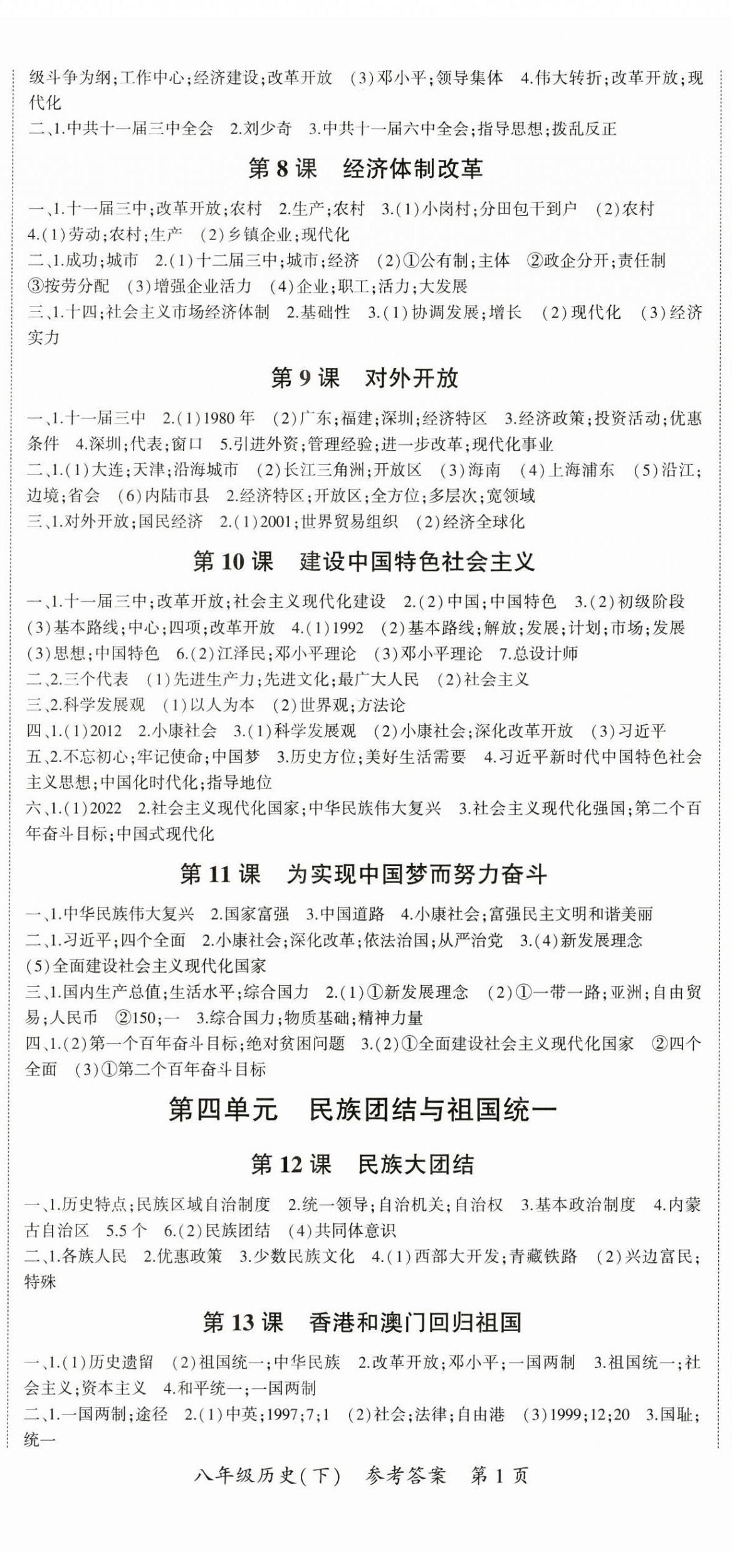 2025年巅峰对决八年级历史下册人教版 第2页