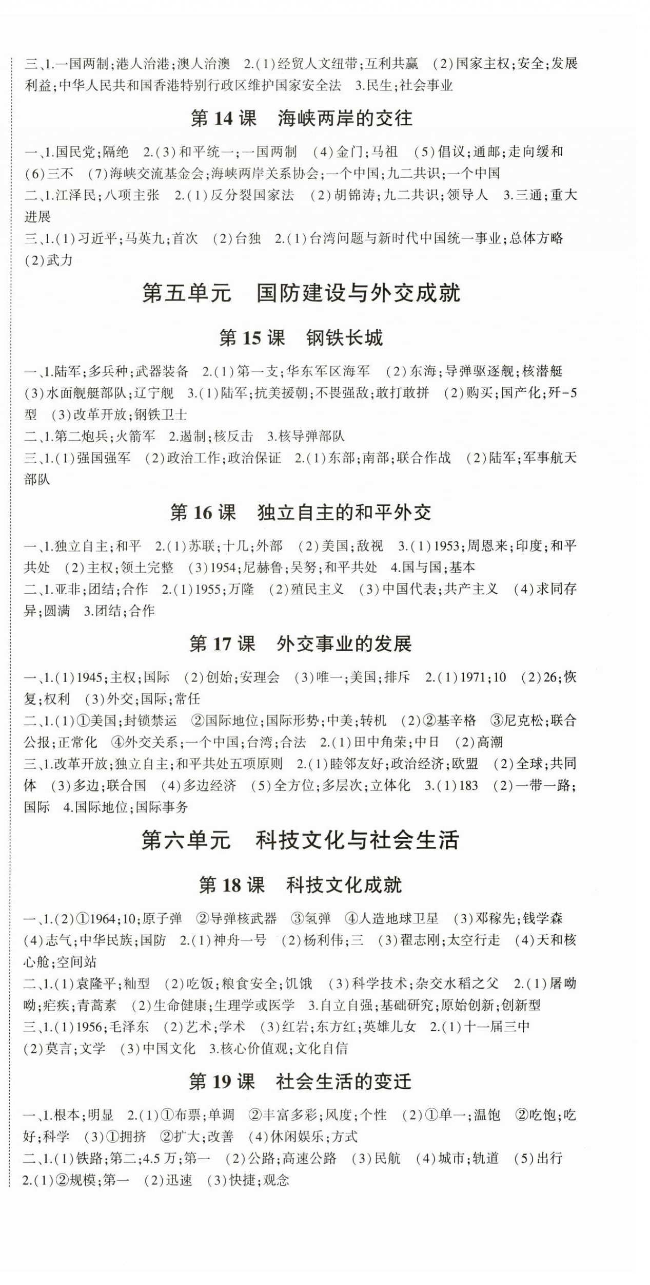 2025年巔峰對(duì)決八年級(jí)歷史下冊(cè)人教版 第3頁(yè)