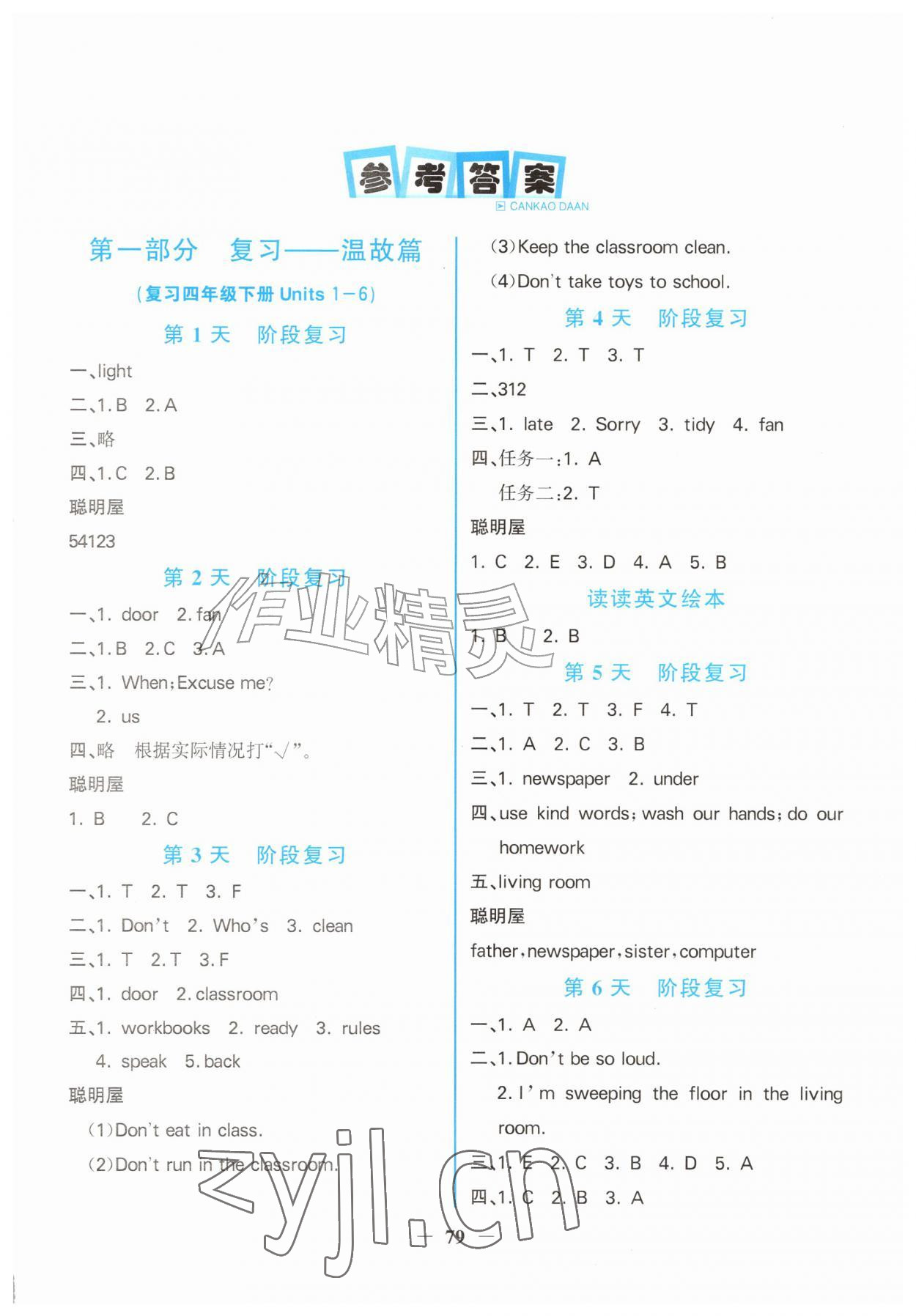 2026年新视野暑假作业内蒙古人民出版社四年级英语&nbsp;第1页