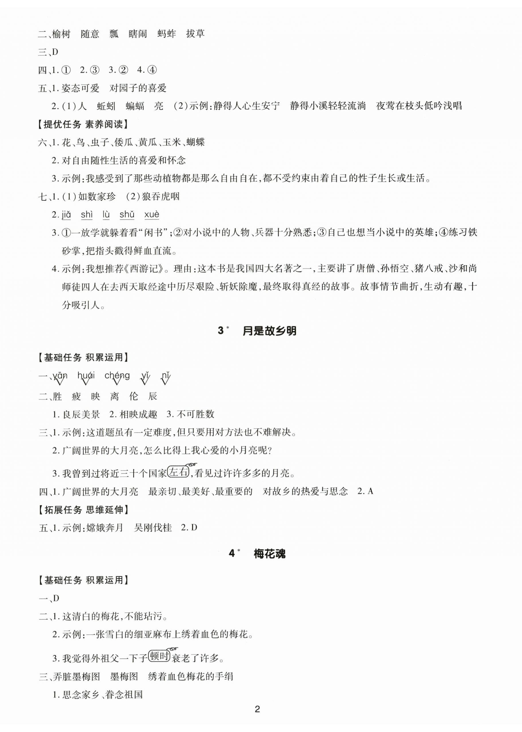 2025年多A课堂课时作业本五年级语文下册人教版 第2页