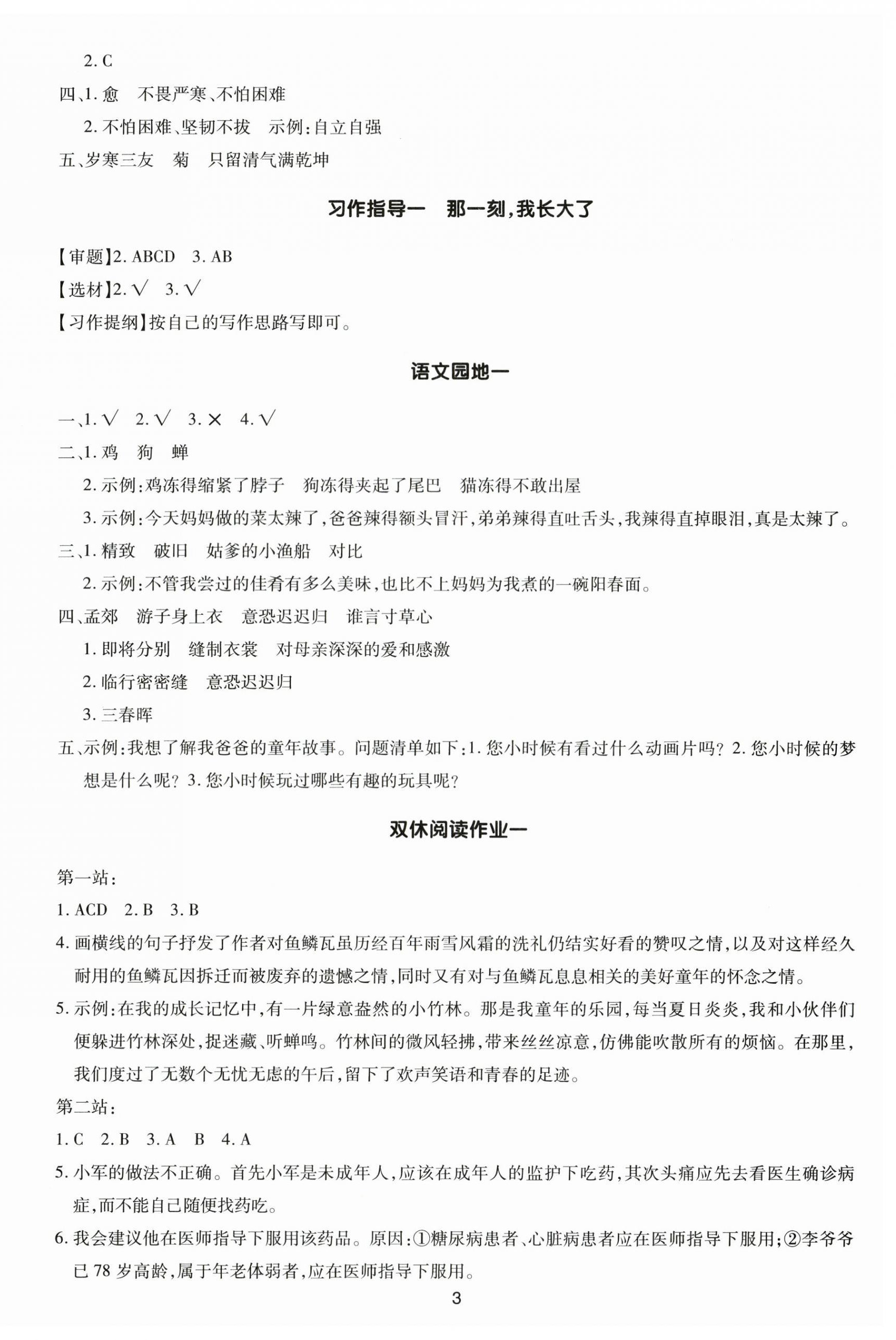 2025年多A課堂課時作業(yè)本五年級語文下冊人教版 第3頁