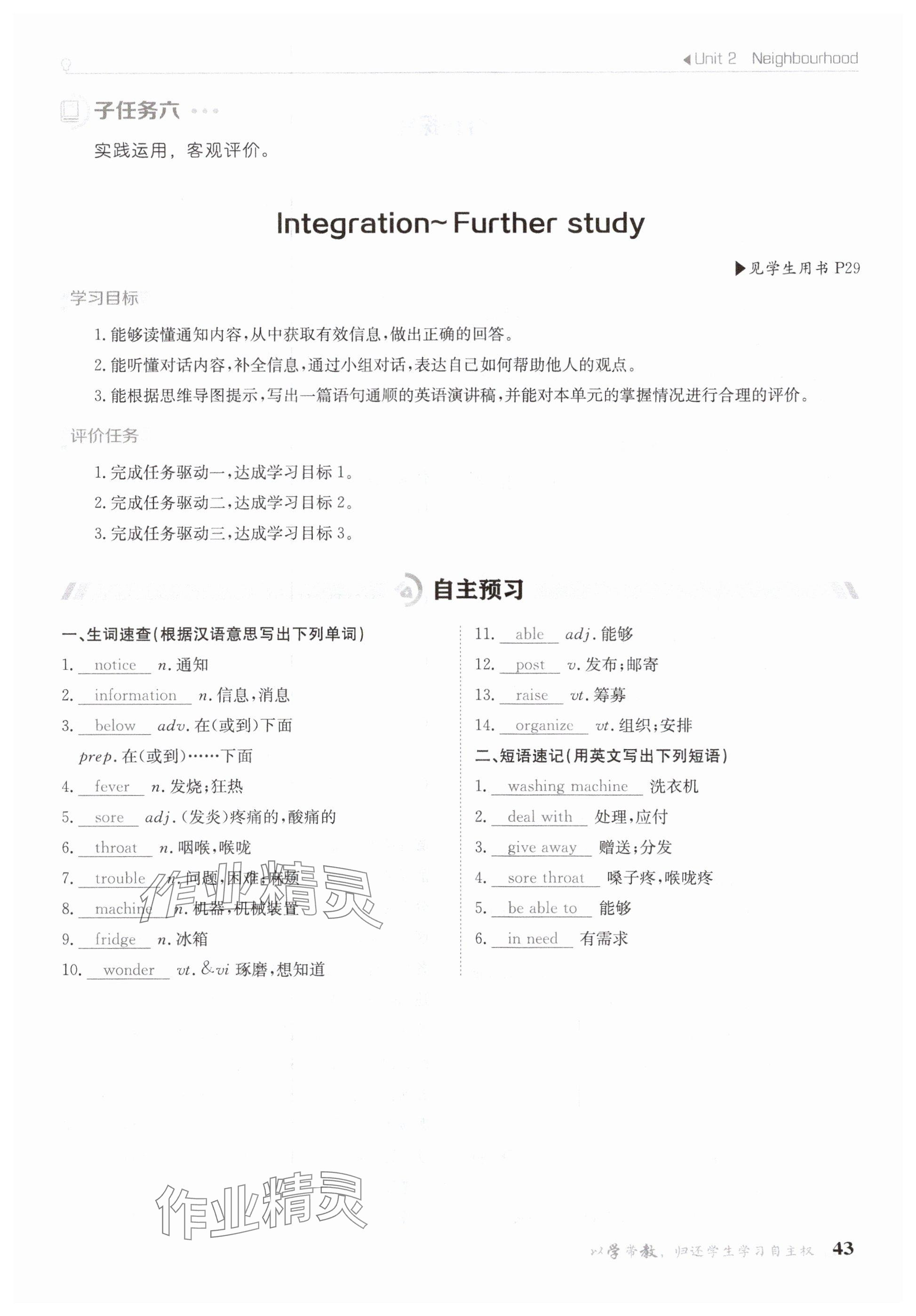2025年金太陽導學案七年級英語下冊譯林版 參考答案第43頁