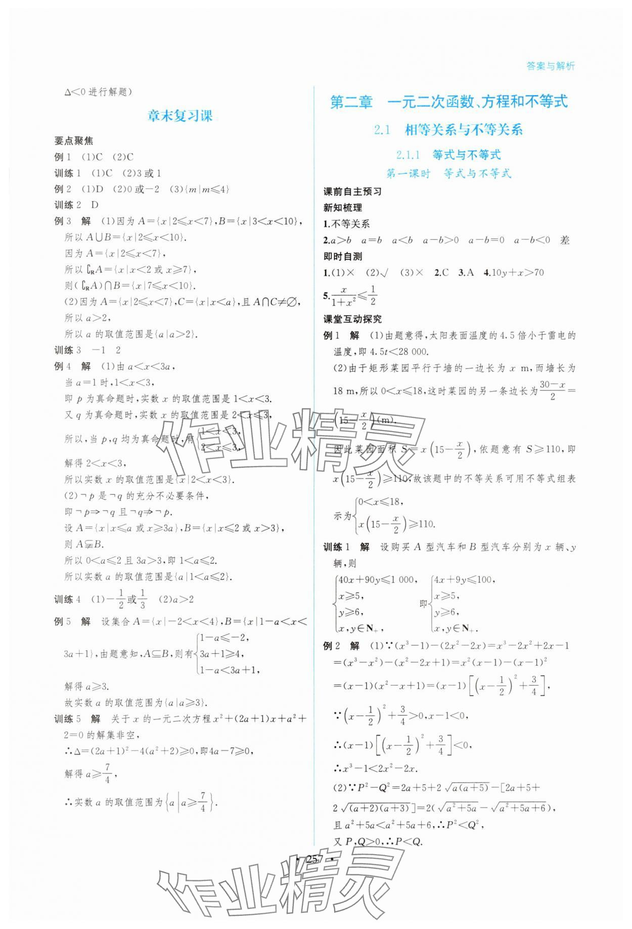 2025年学与练课后作业高中数学必修第一册湘教版 第5页