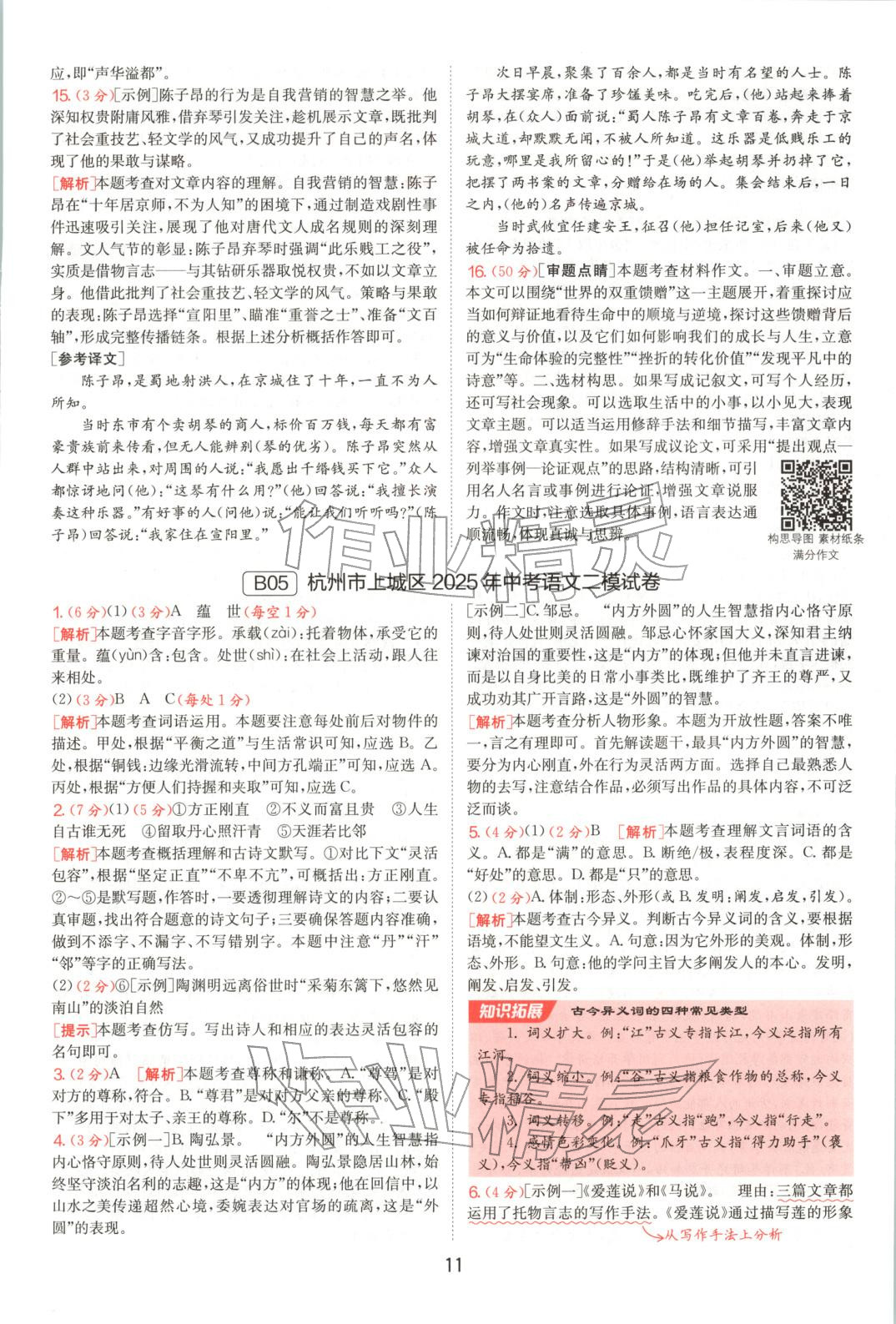 2025年浙江省中考試卷精選語文&nbsp;參考答案第11頁