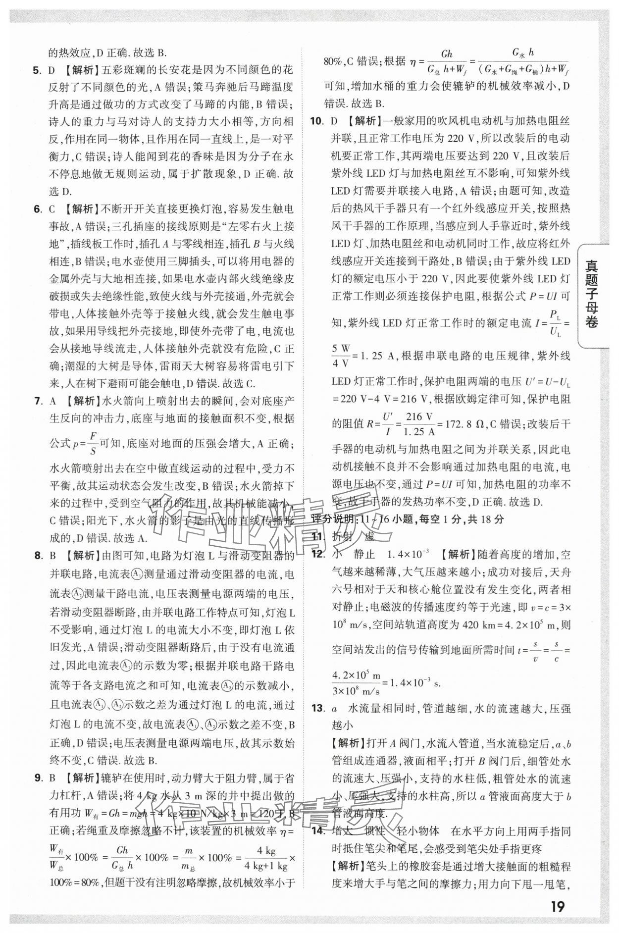 2024年万唯中考真题子母卷物理陕西专版&nbsp;第19页