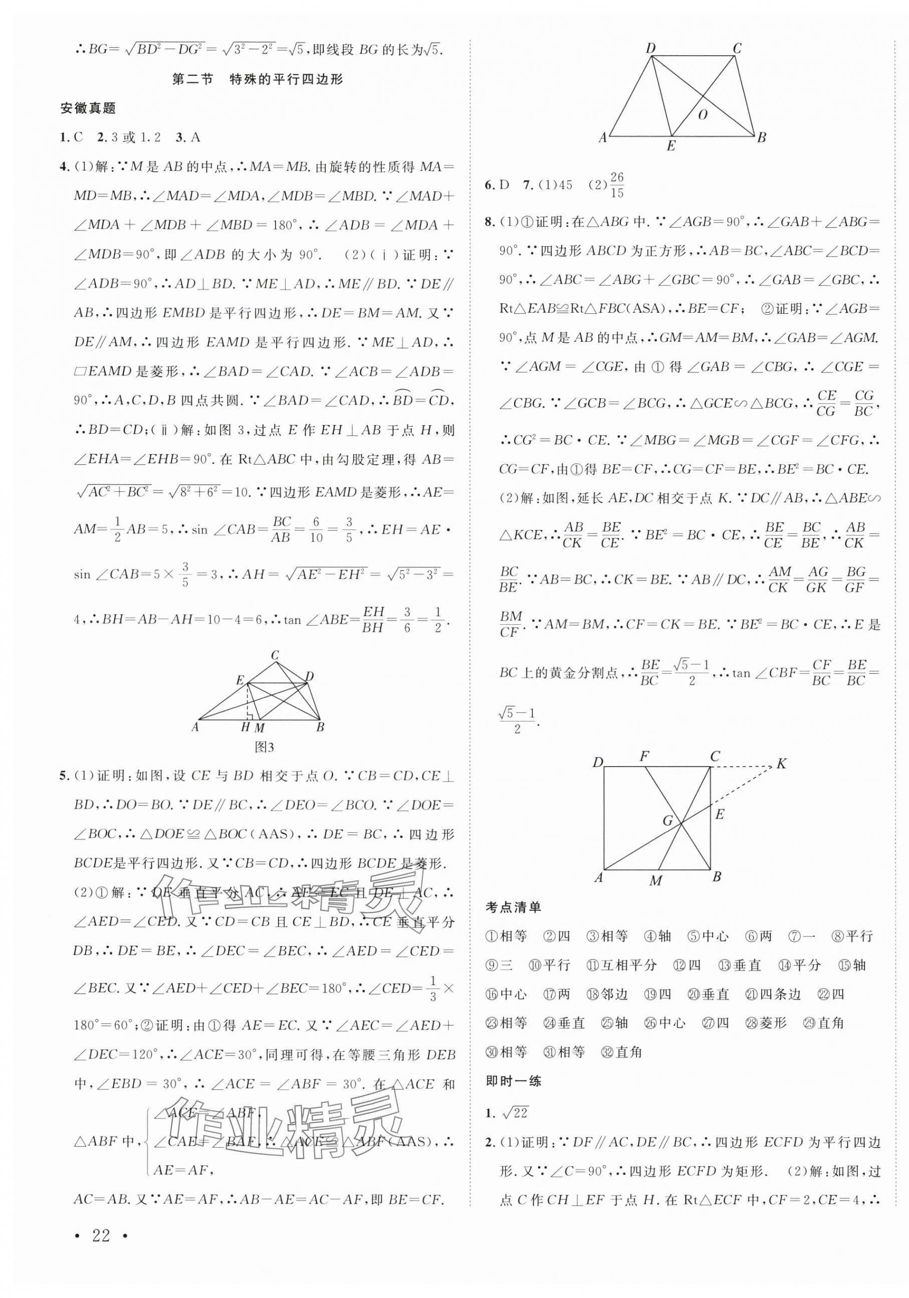 2024年安徽新中考數(shù)學(xué) 第11頁