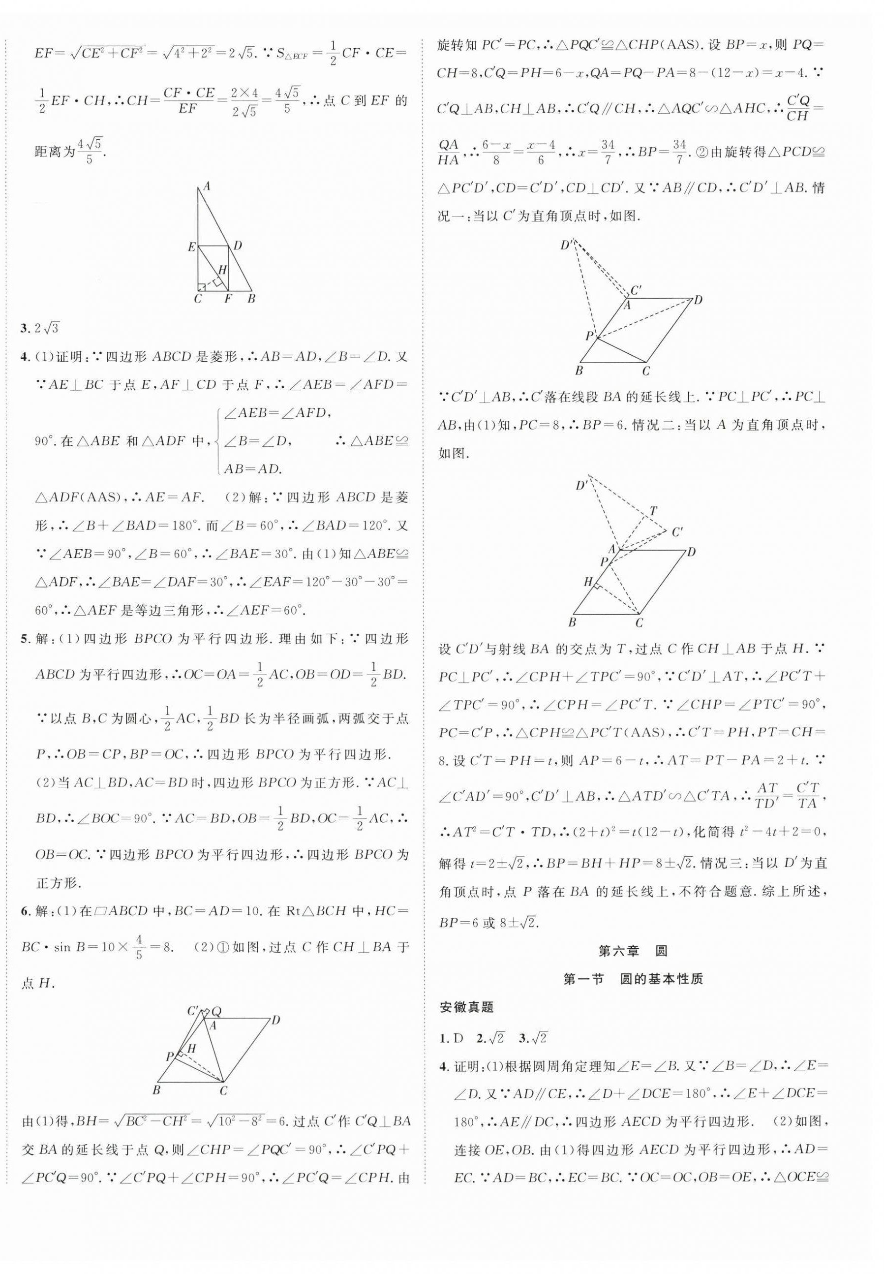 2024年安徽新中考數學 第12頁