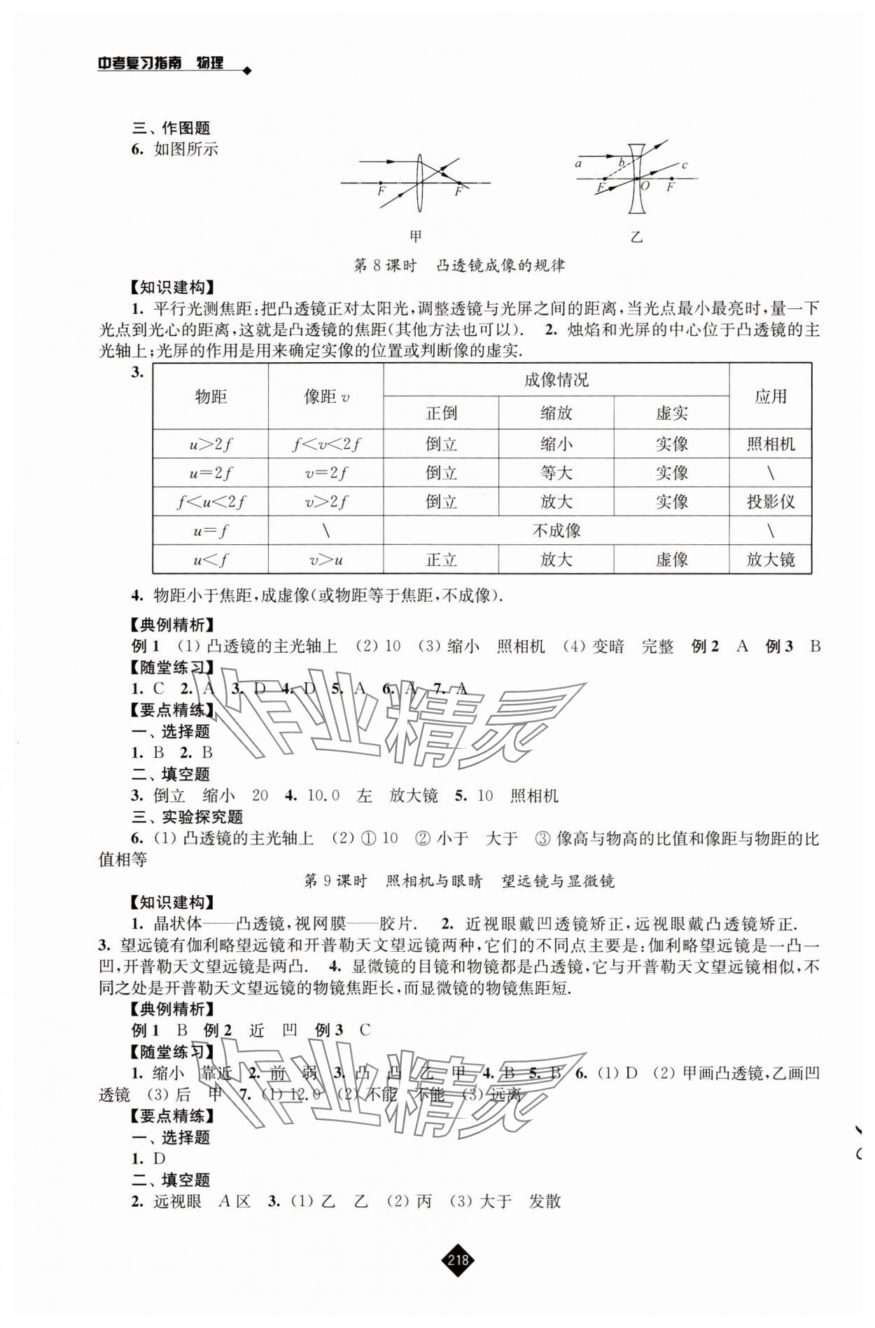 2024年中考复习指南物理 第4页