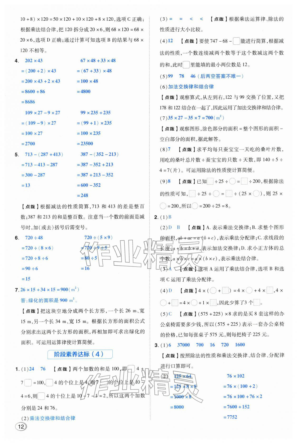 2026年综合应用创新题典中点四年级数学下册人教版&nbsp;第12页