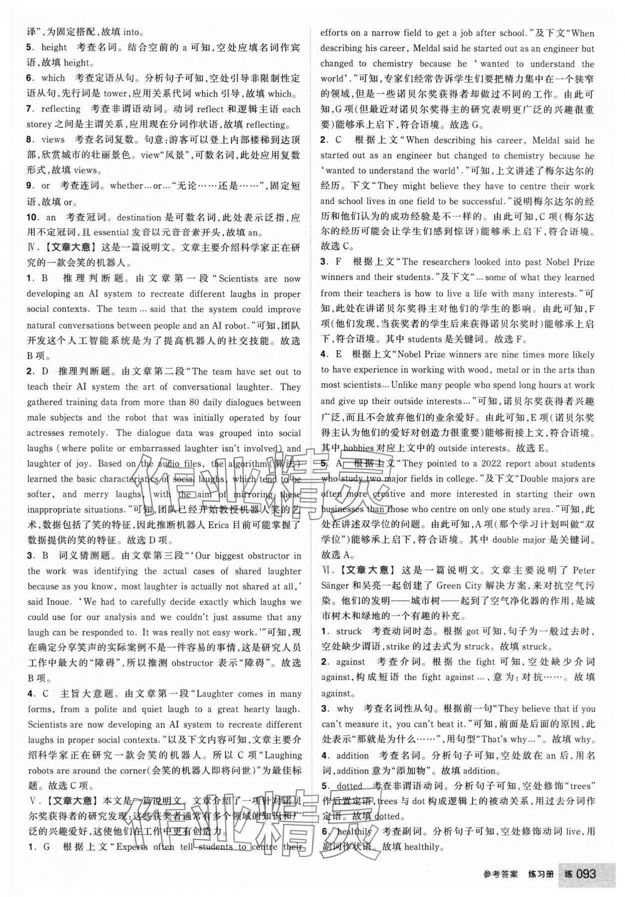 2025年全品學練考高中英語選擇性必修第二冊人教版 第3頁