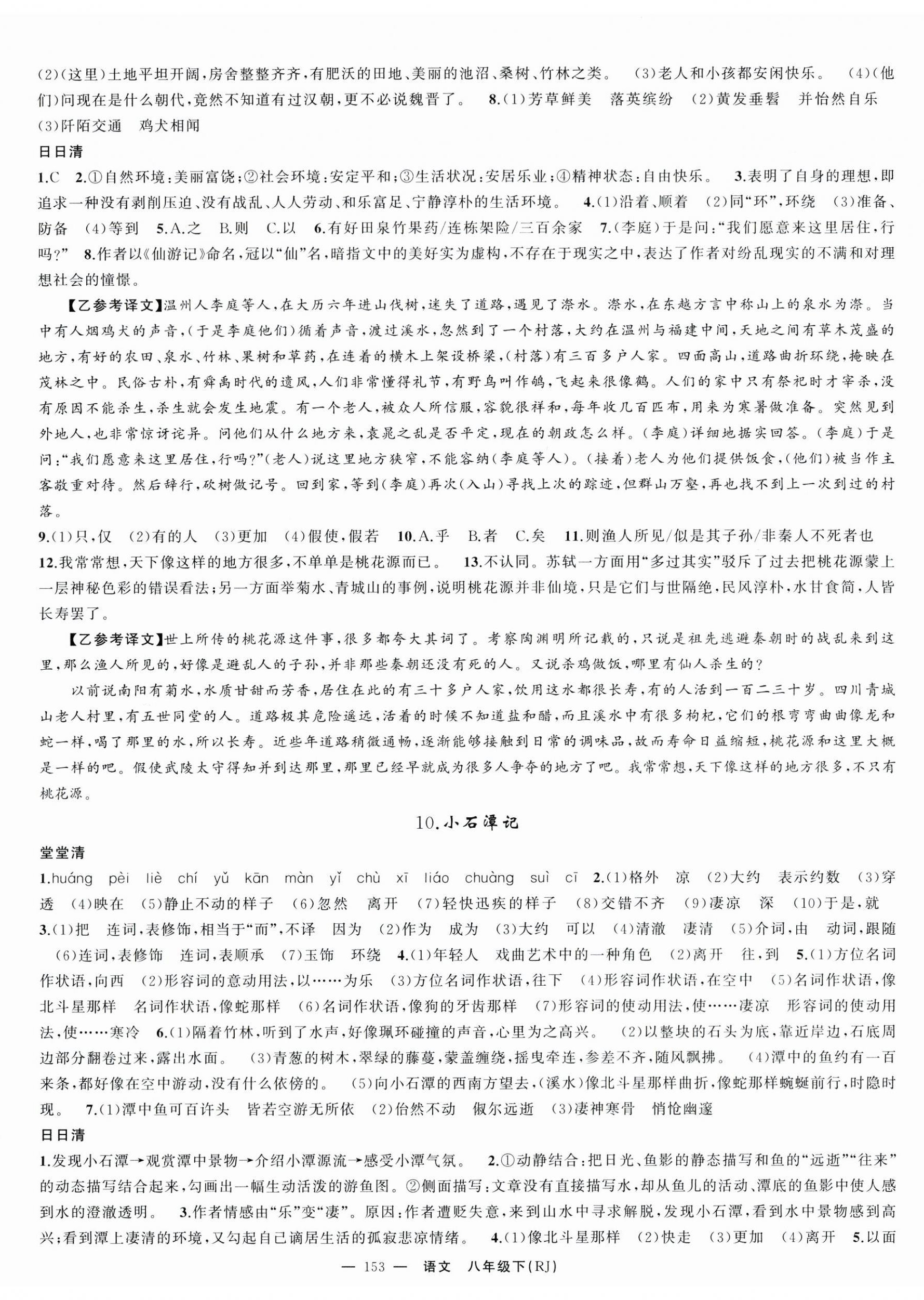 2025年四清导航八年级语文下册人教版湖北专版 第5页