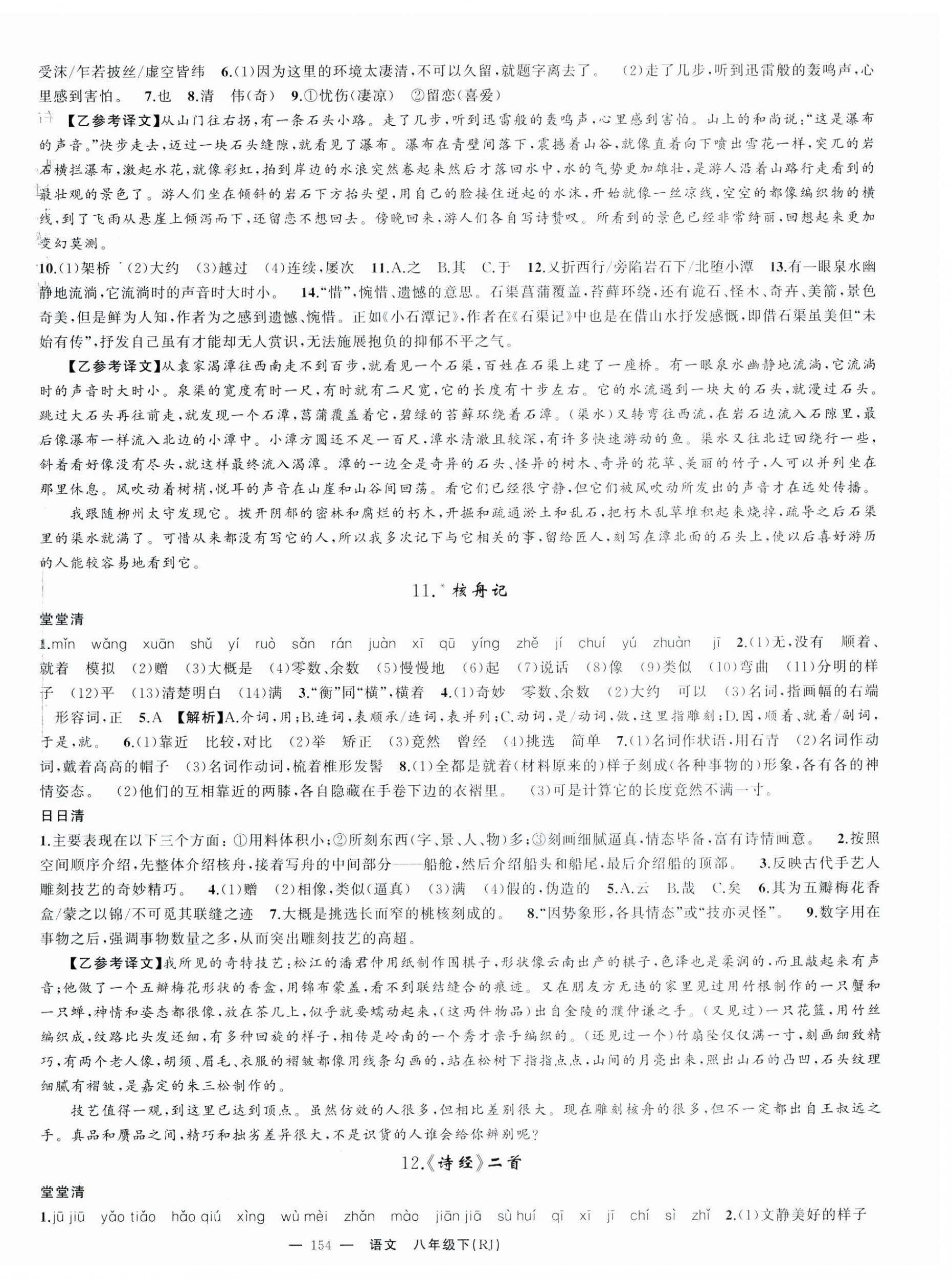 2025年四清导航八年级语文下册人教版湖北专版 第6页