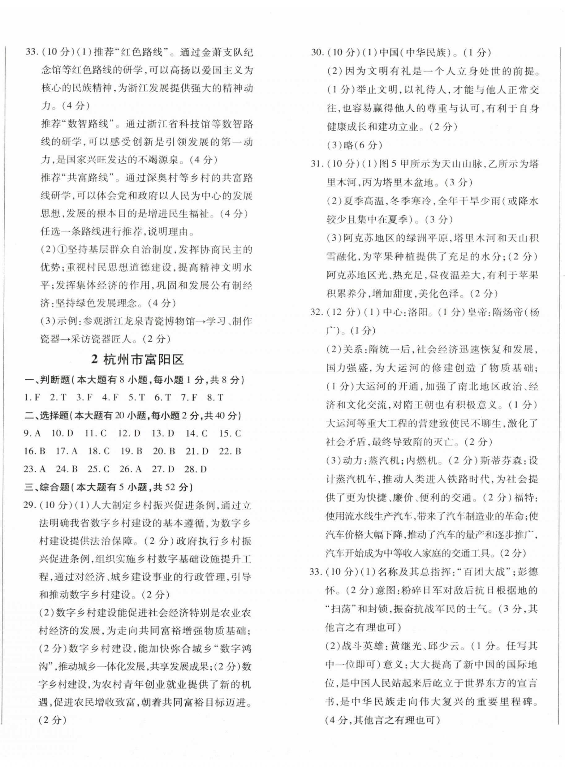 2025年浙江中考模拟试卷历史与社会道德与法治 第2页