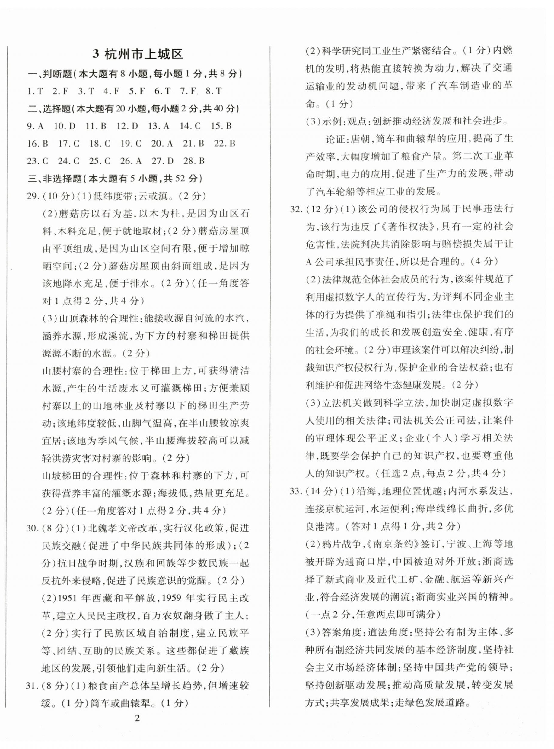 2025年浙江中考模擬試卷歷史與社會道德與法治 第3頁
