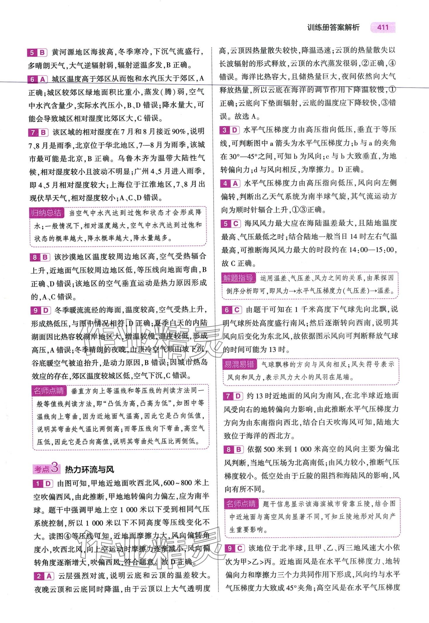 2024年5年高考3年模擬高中地理B版浙江專版 第13頁