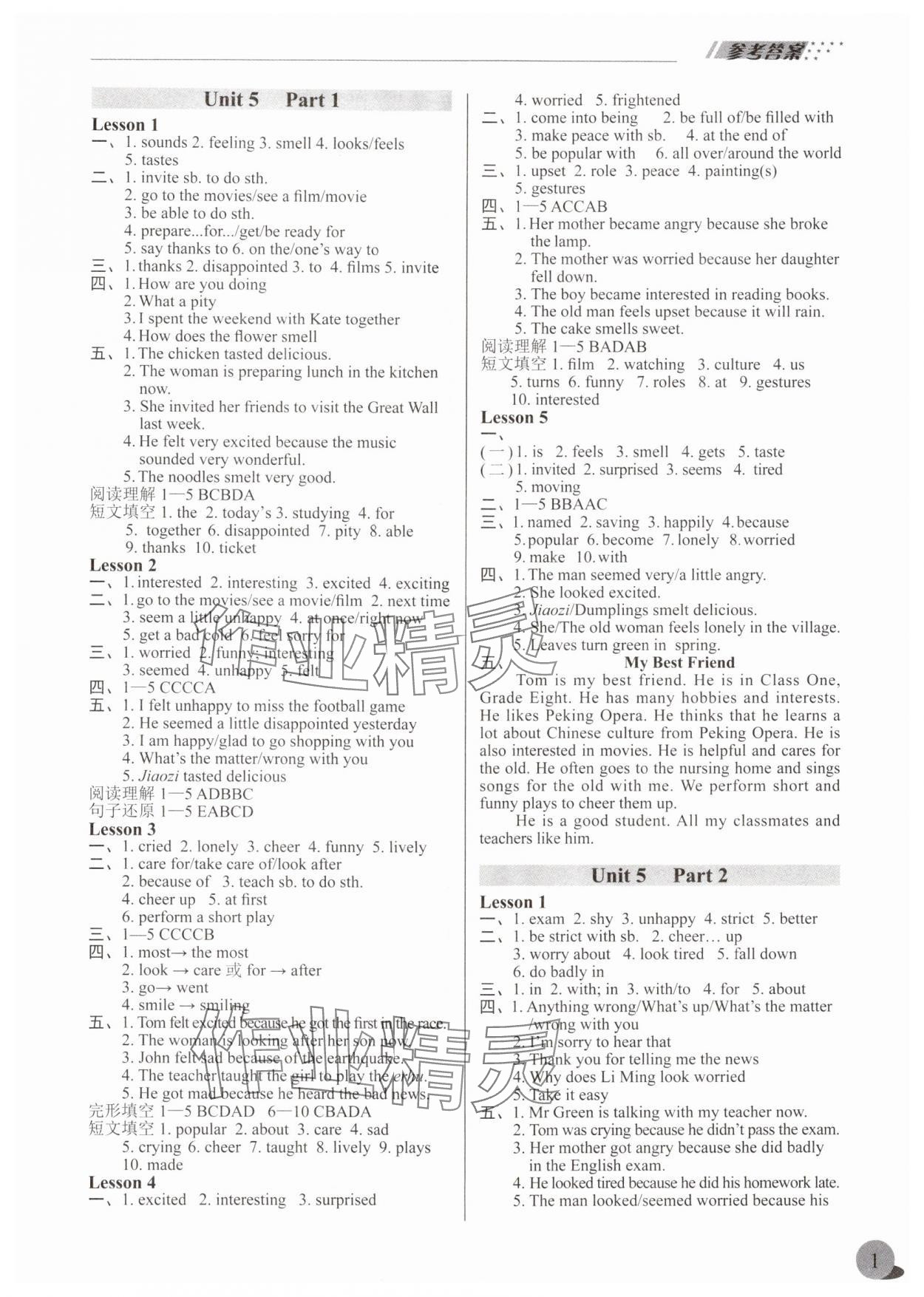 2024年練吧6+1八年級英語下冊仁愛版四川民族出版社 參考答案第1頁