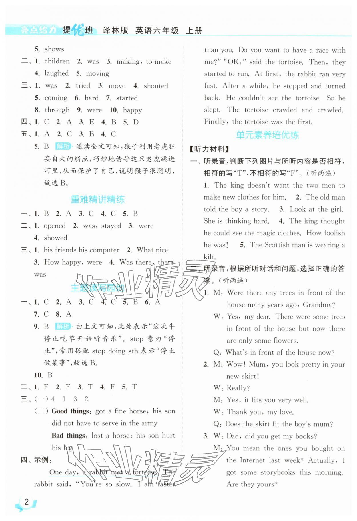 2025年亮點(diǎn)給力提優(yōu)班六年級英語上冊譯林版 參考答案第2頁