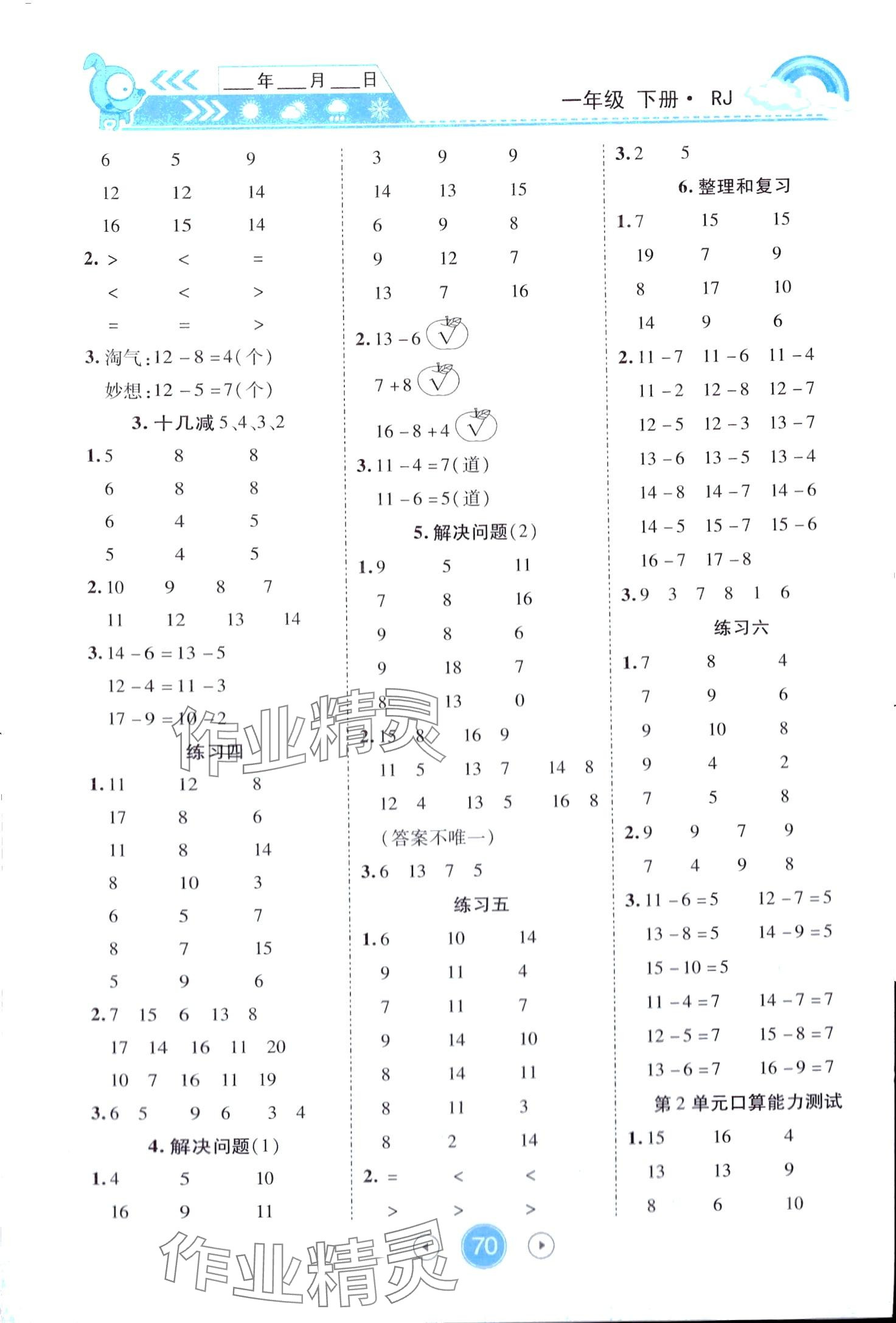 2024年小狀元數學天天練口算題卡大通關一年級下冊人教版 第2頁