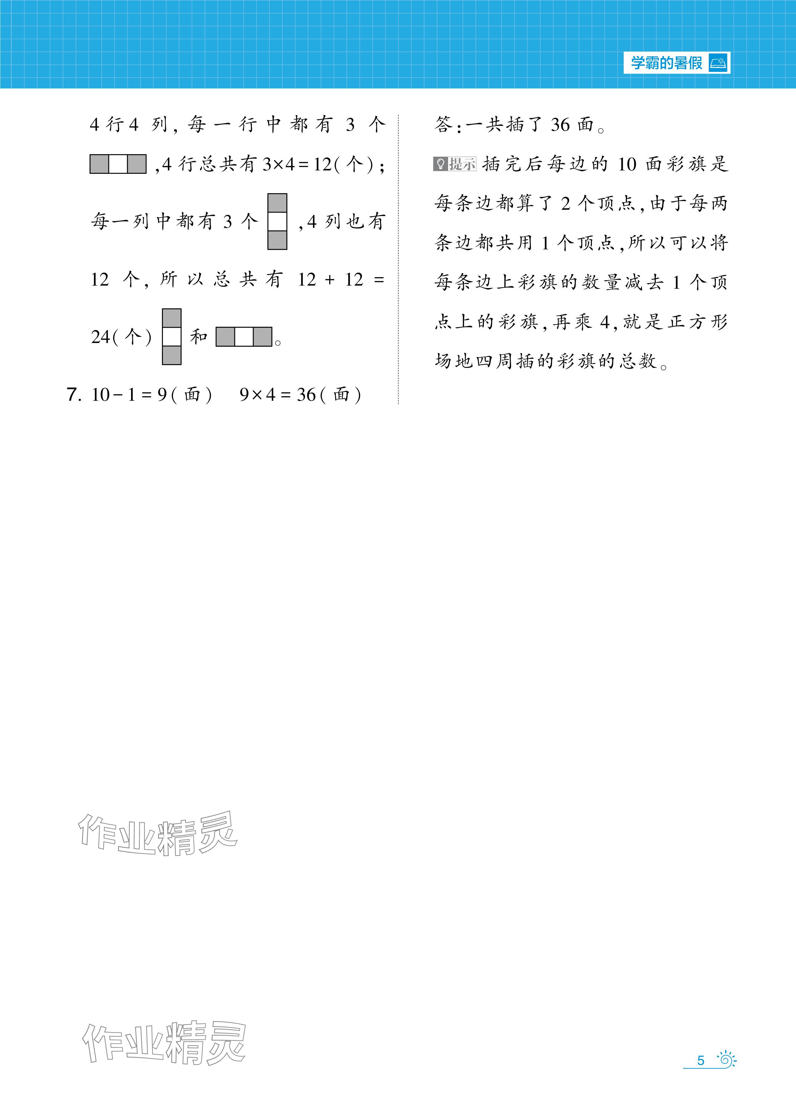 2024年學(xué)霸的暑假暑期思維題大通關(guān)二升三數(shù)學(xué) 參考答案第5頁