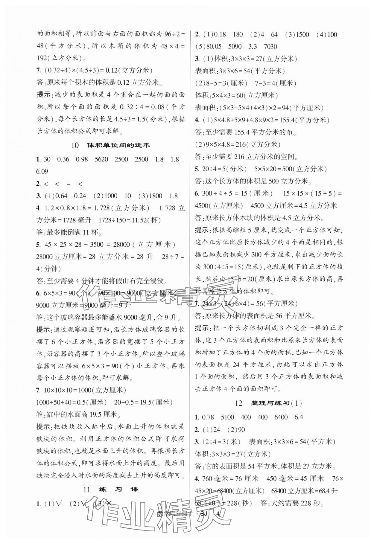 2024年經(jīng)綸學典提高班六年級數(shù)學上冊蘇教版 第4頁