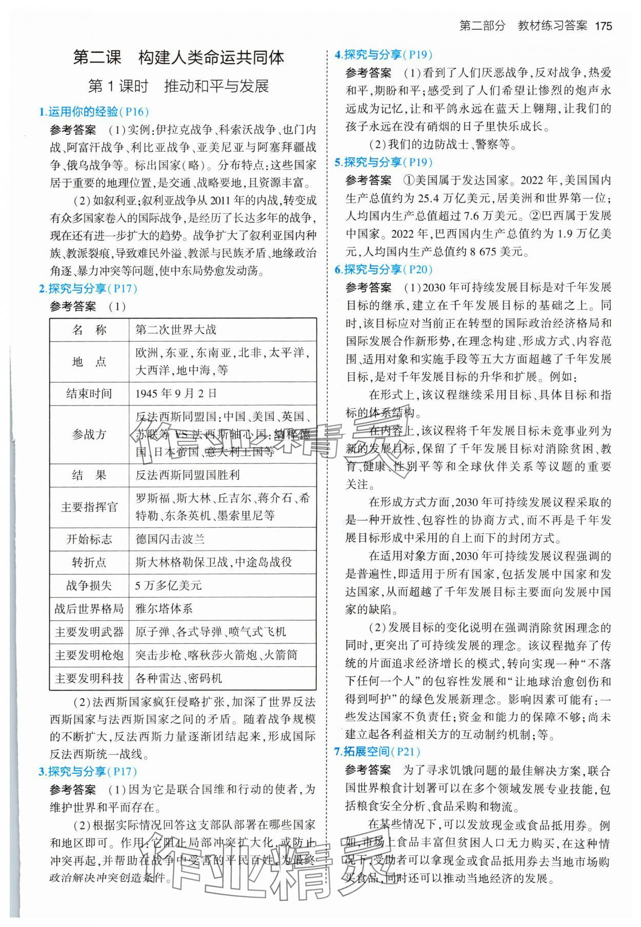 2024年教材課本九年級道德與法治下冊人教版 參考答案第3頁