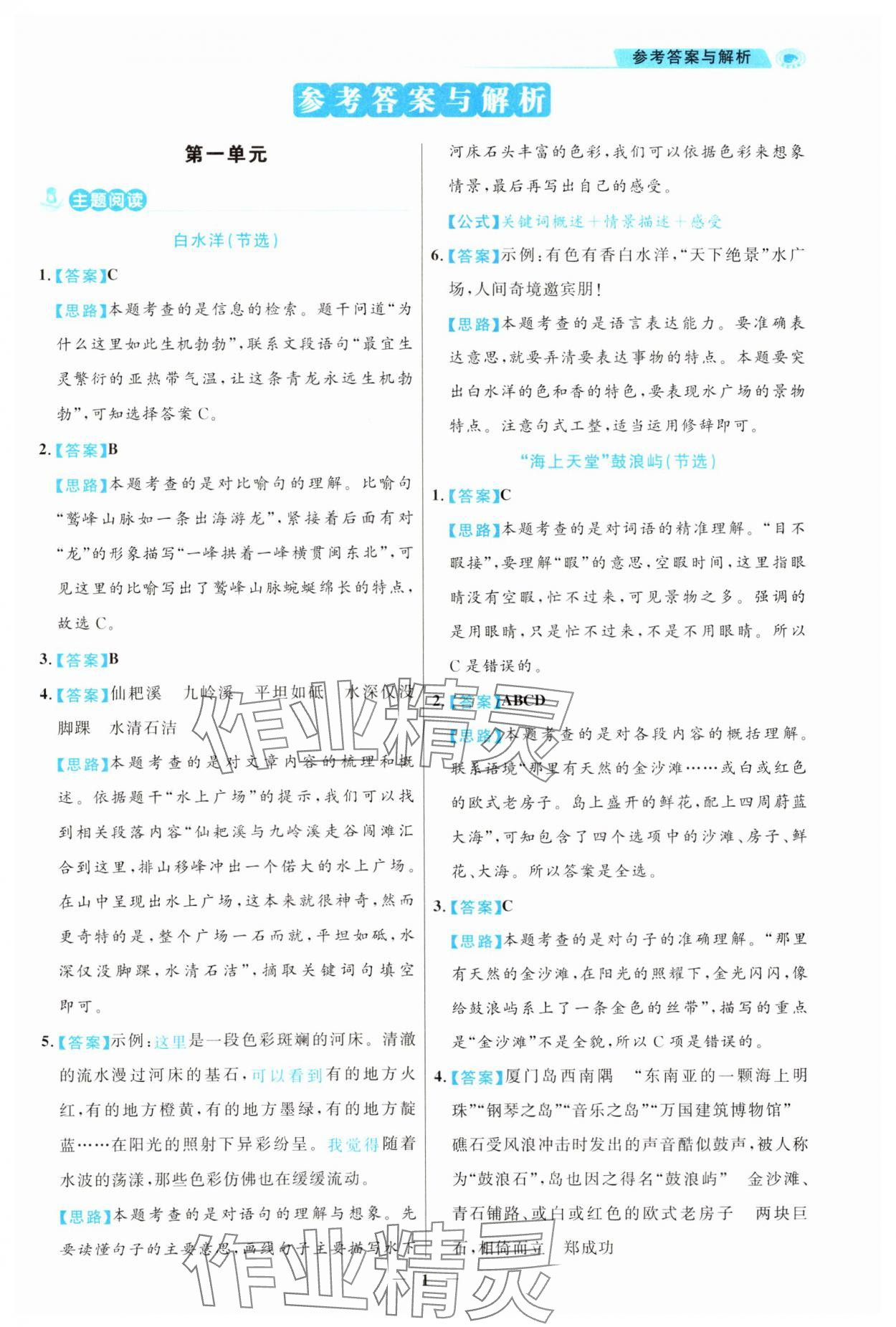 2024年金榜素養閱讀四年級部編版A版福建專版 第1頁