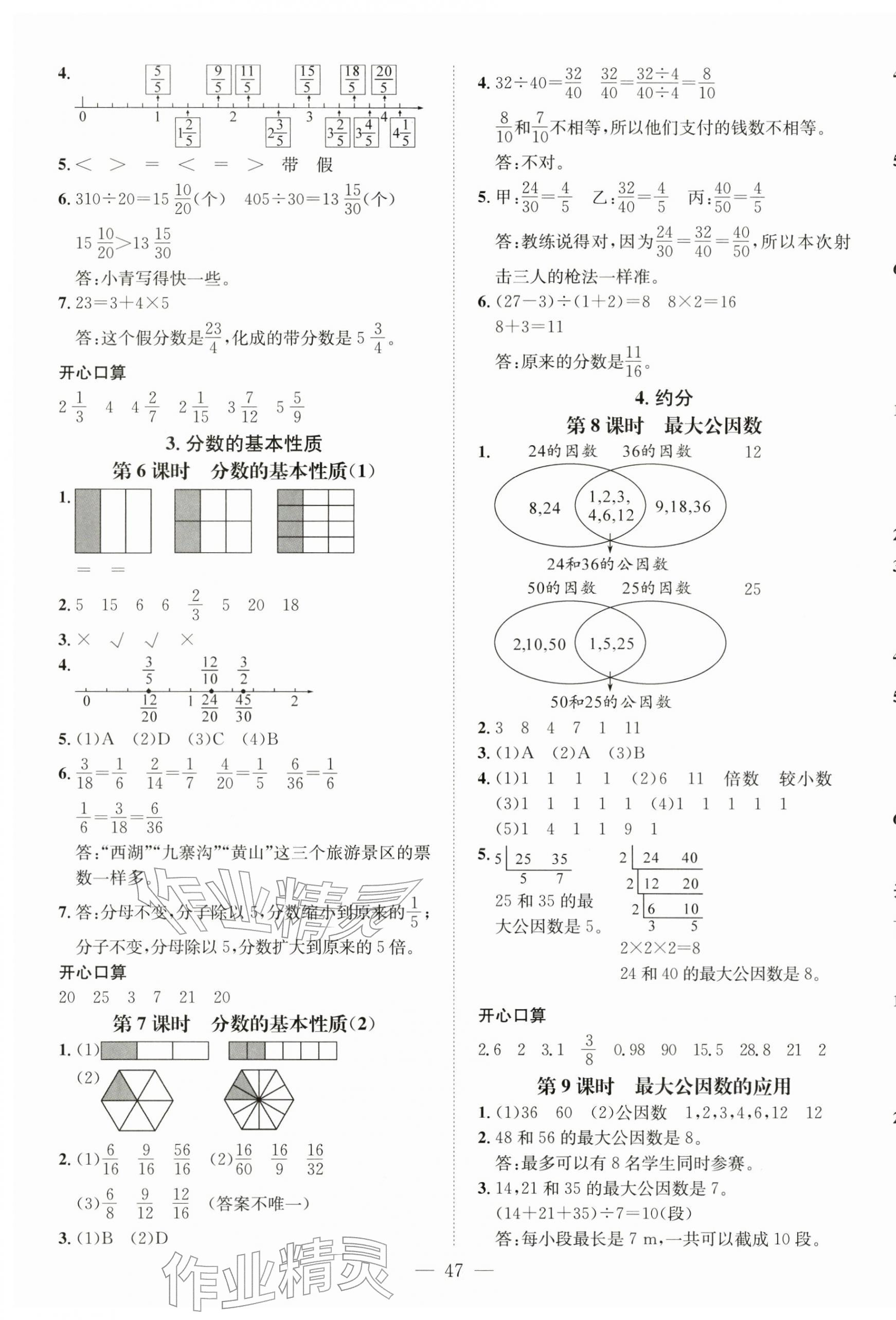 2026年名师测控五年级数学下册人教版&nbsp;第7页