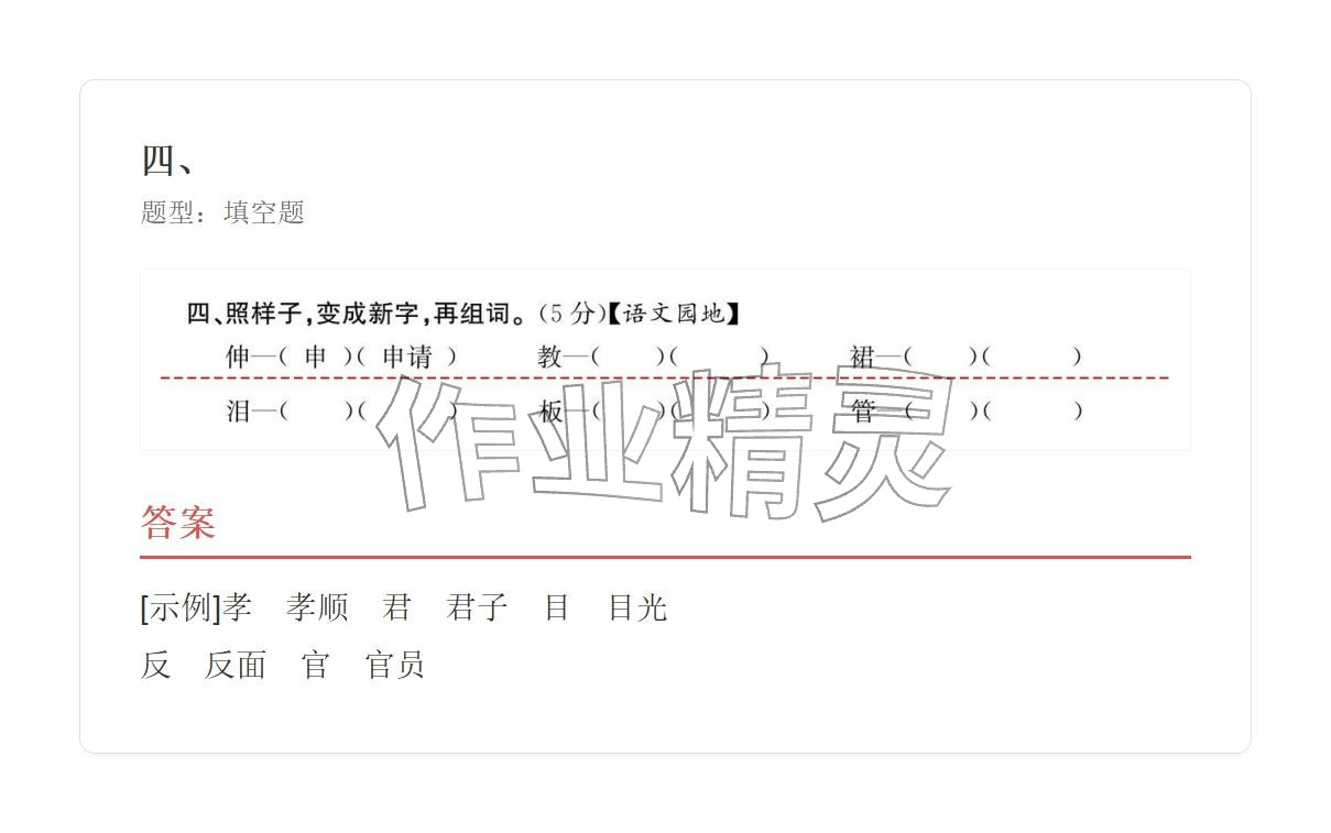 2025年学业水平评价三年级语文上册人教版&nbsp;参考答案第55页