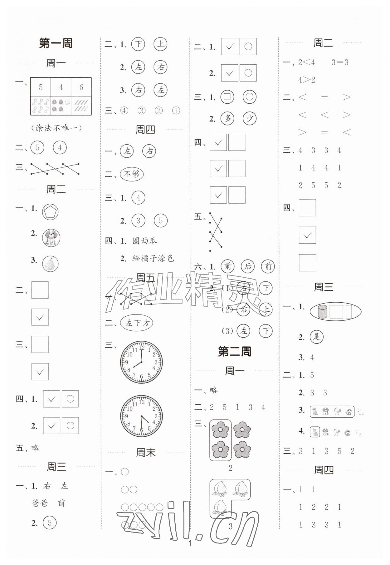 2026年通成学典计算能手一年级数学上册人教版&nbsp;第1页