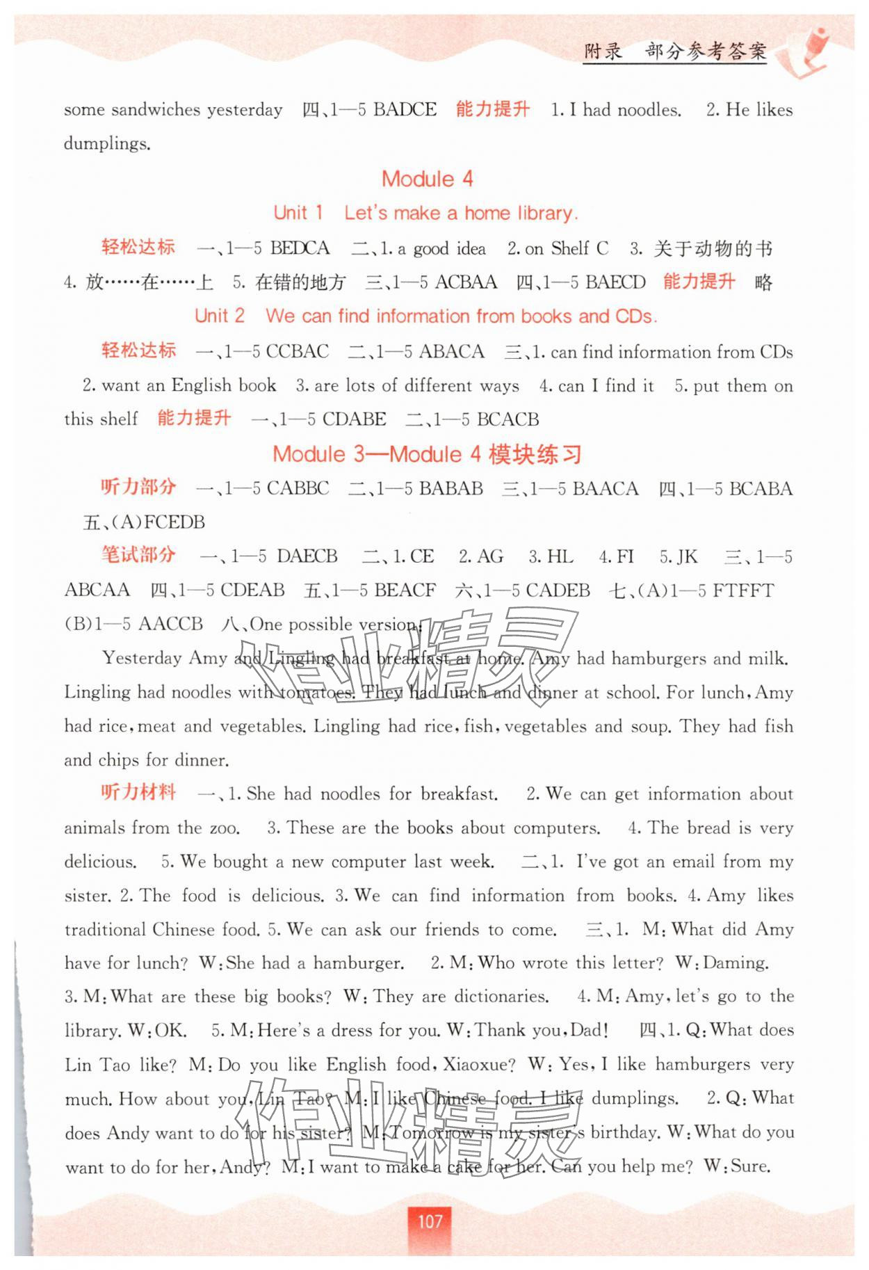 2025年自主學習能力測評五年級英語下冊外研版 第3頁